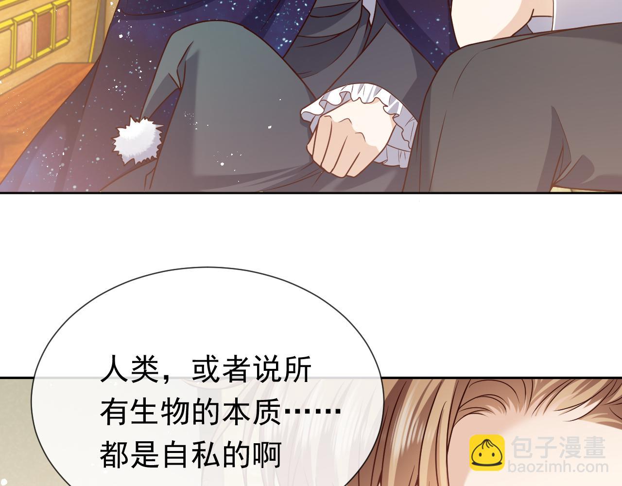 《实名拒绝做魔女[穿游戏]》101话 失控 第31页