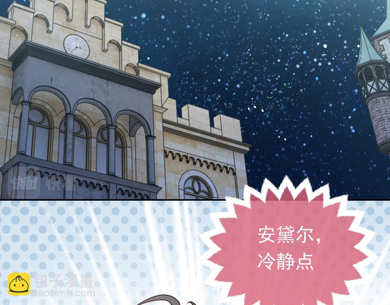 《实名拒绝做魔女[穿游戏]》101话 失控 第37页