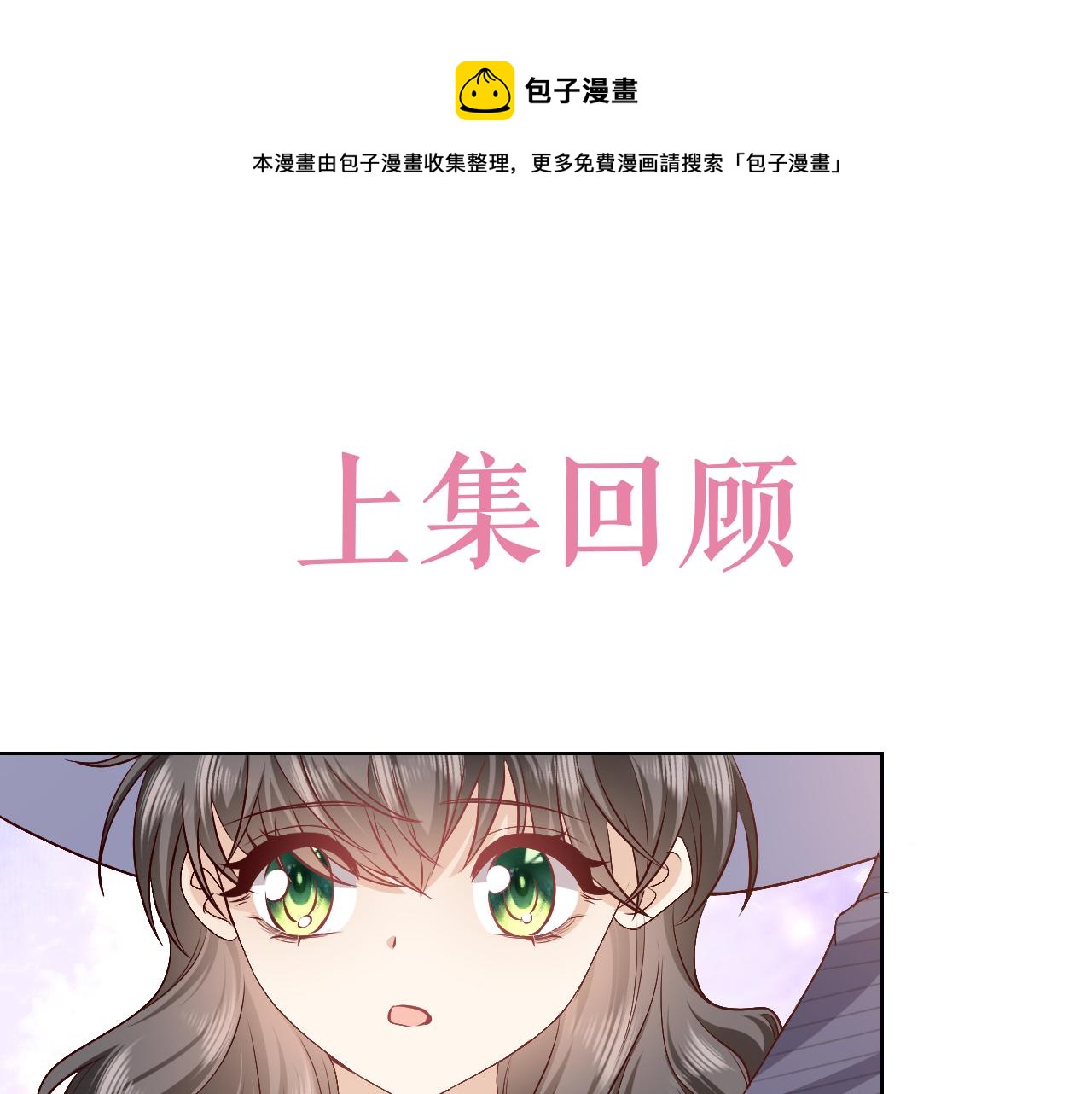 《实名拒绝做魔女[穿游戏]》第100话 成功逃离 第1页