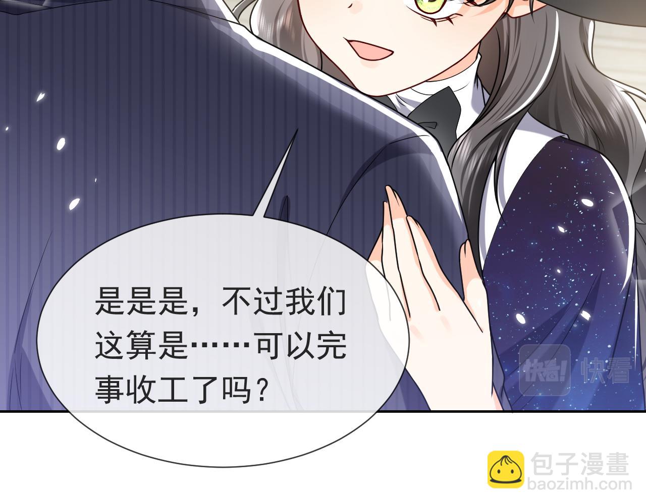 《实名拒绝做魔女[穿游戏]》第100话 成功逃离 第44页