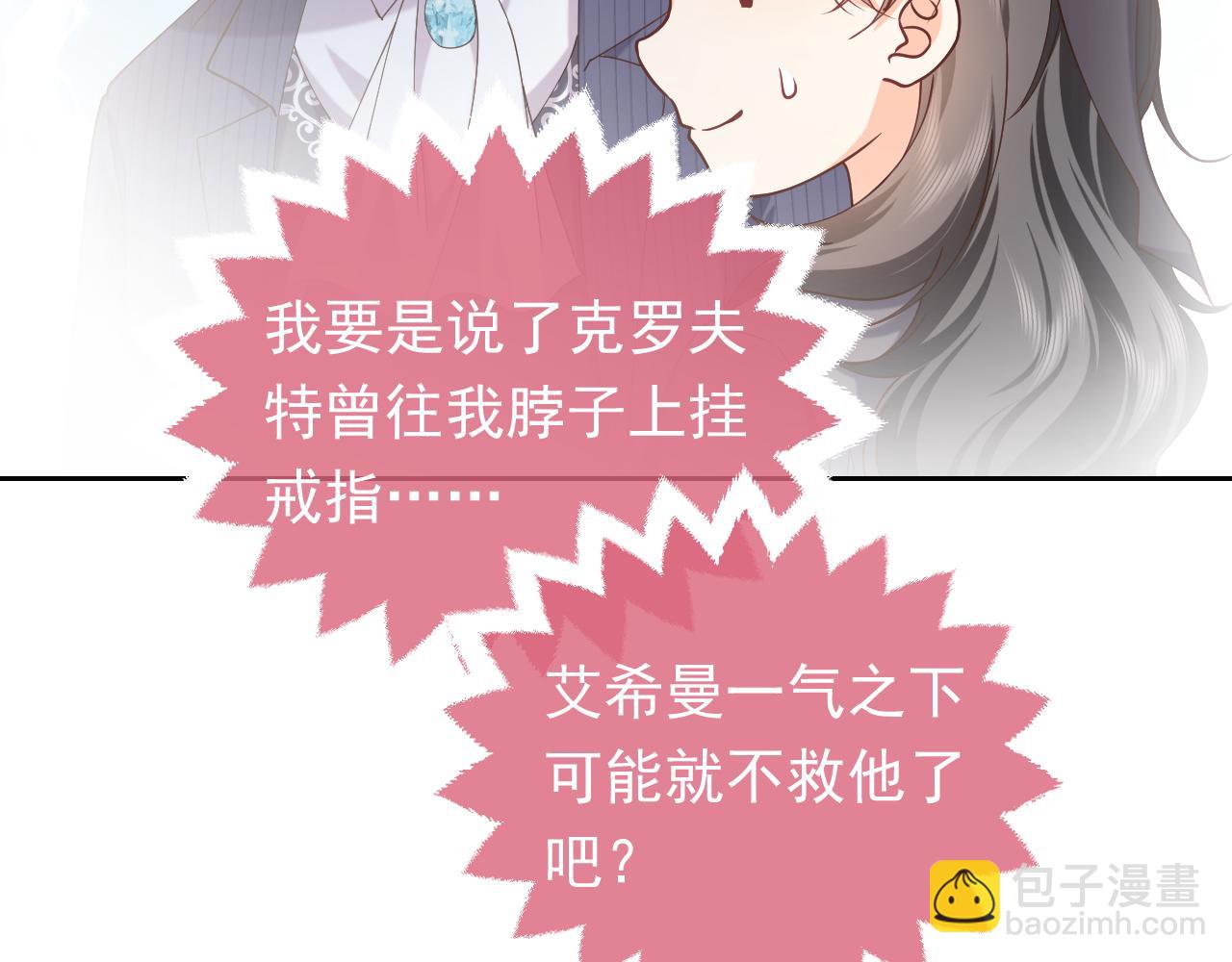 《实名拒绝做魔女[穿游戏]》第105话 古怪的夫人 第28页