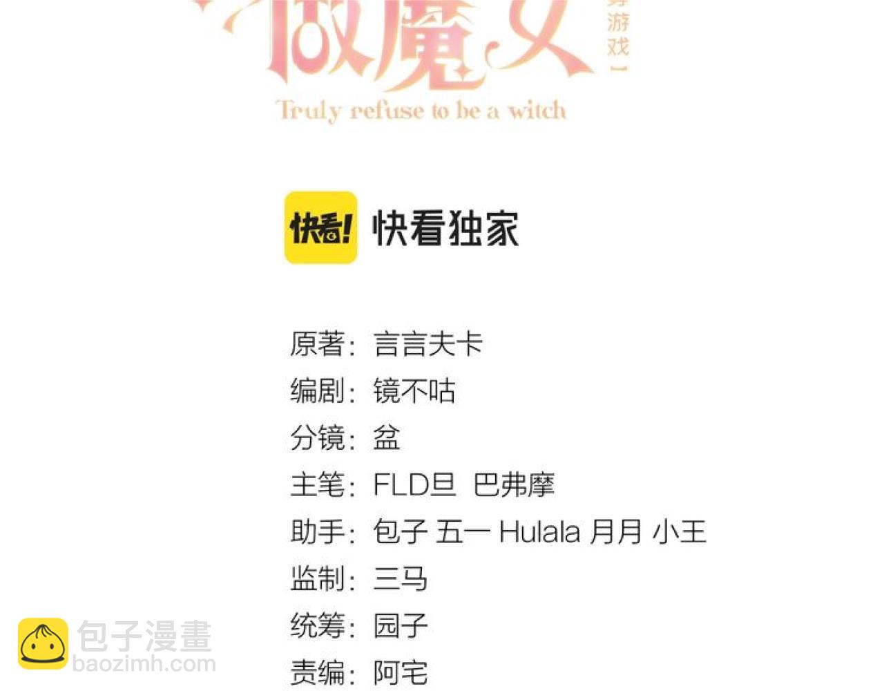 《实名拒绝做魔女[穿游戏]》第105话 古怪的夫人 第9页