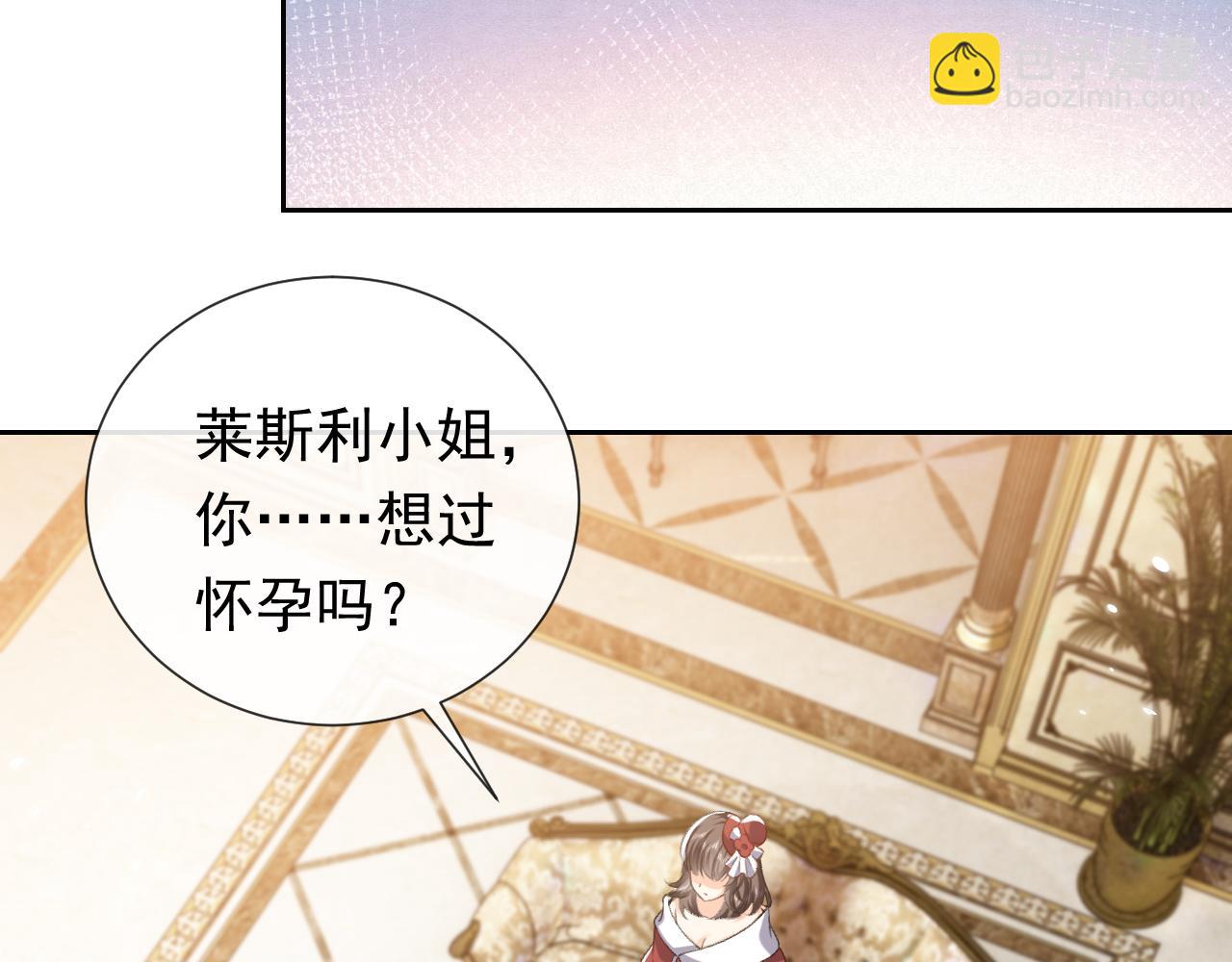 《实名拒绝做魔女[穿游戏]》第106话 陷阱 第17页