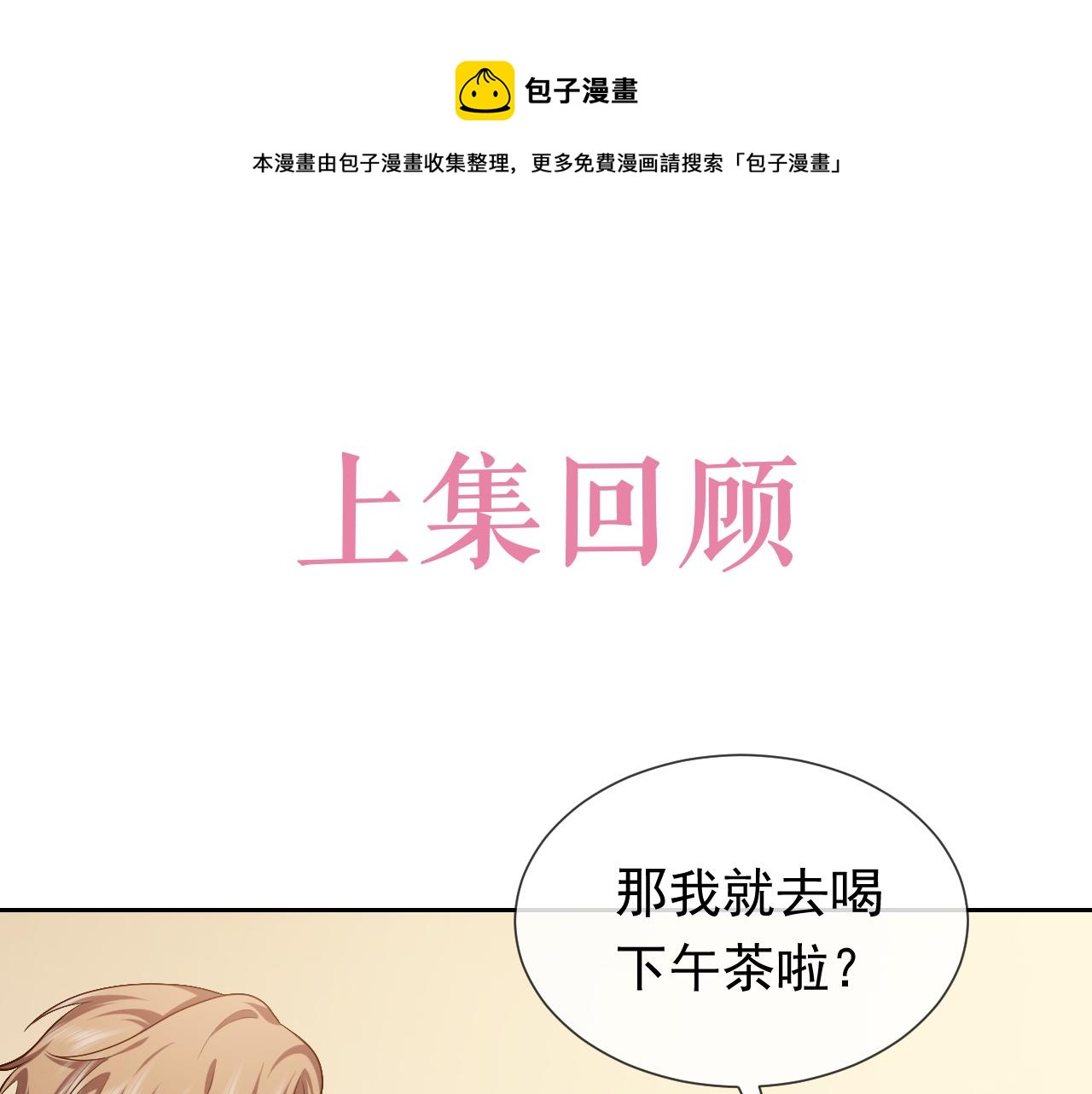 《实名拒绝做魔女[穿游戏]》第106话 陷阱 第1页