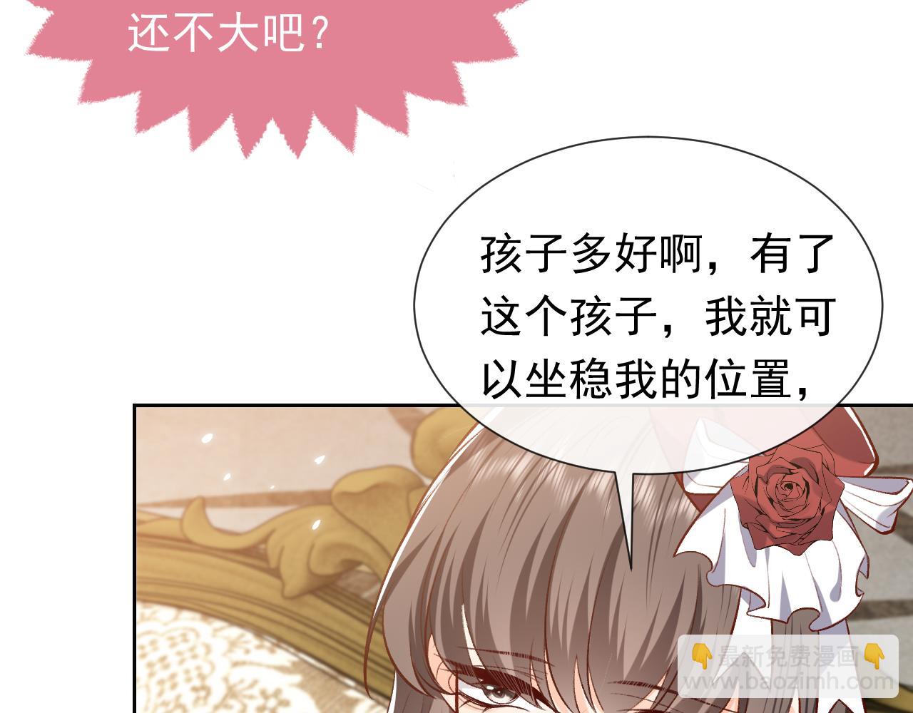 《实名拒绝做魔女[穿游戏]》第106话 陷阱 第21页