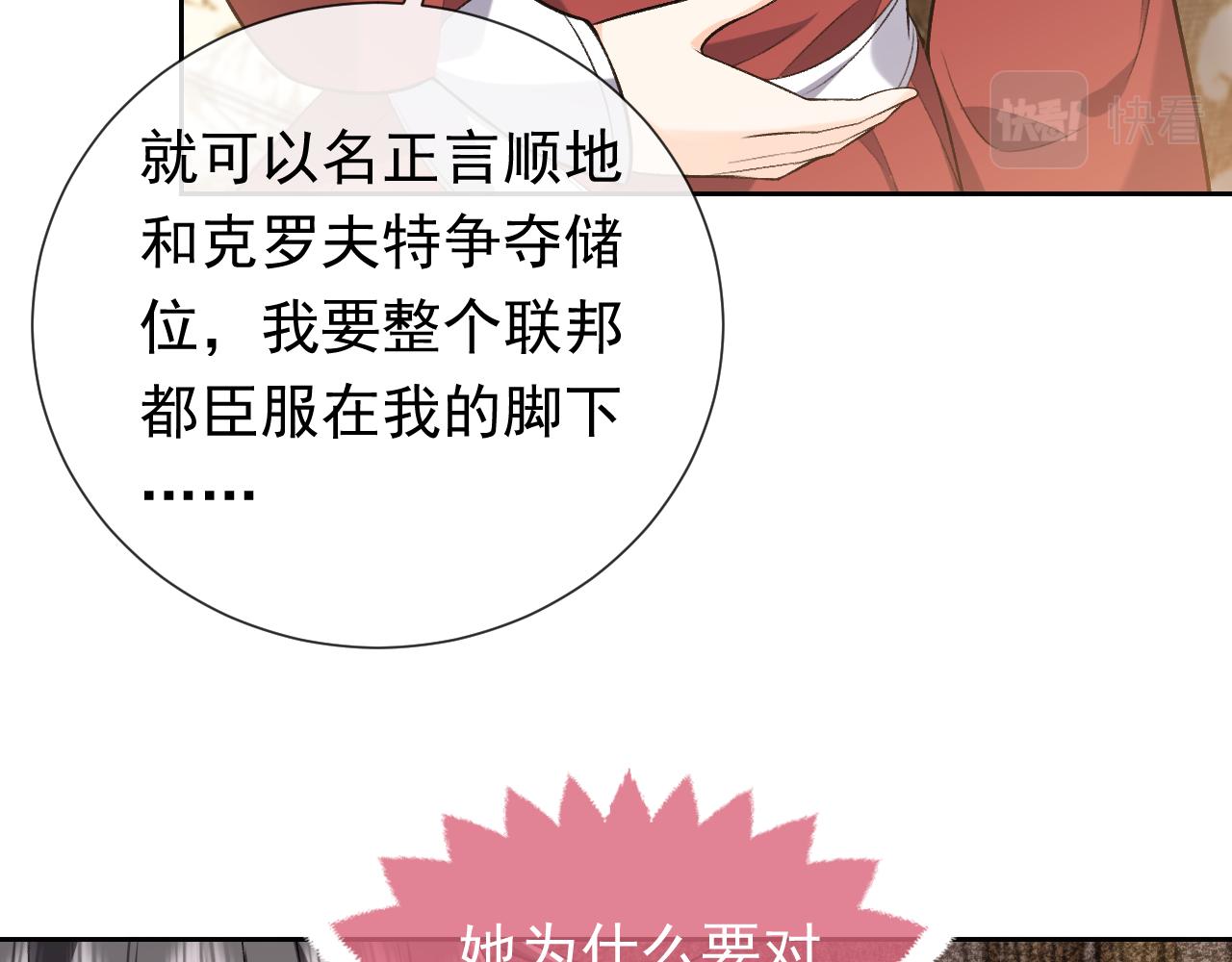 《实名拒绝做魔女[穿游戏]》第106话 陷阱 第23页