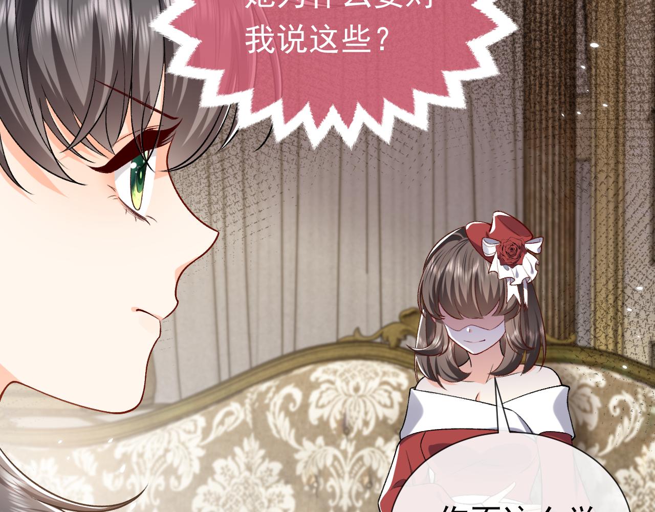 《实名拒绝做魔女[穿游戏]》第106话 陷阱 第24页