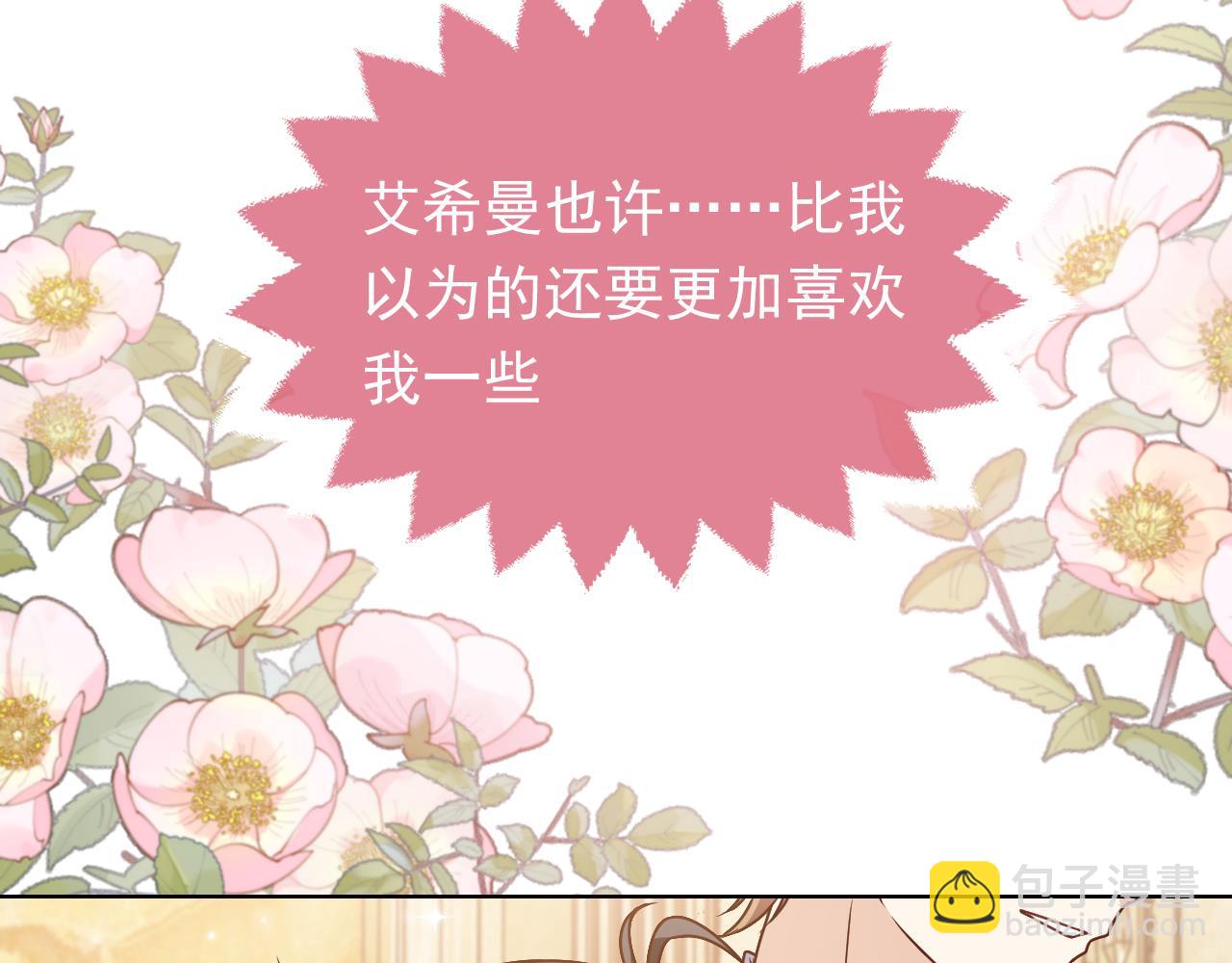 《实名拒绝做魔女[穿游戏]》第103话 好戏开场 第16页