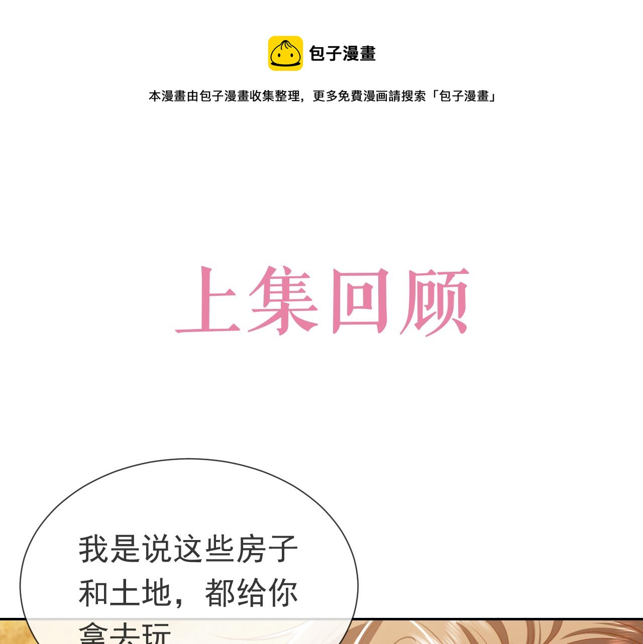 《实名拒绝做魔女[穿游戏]》第103话 好戏开场 第1页