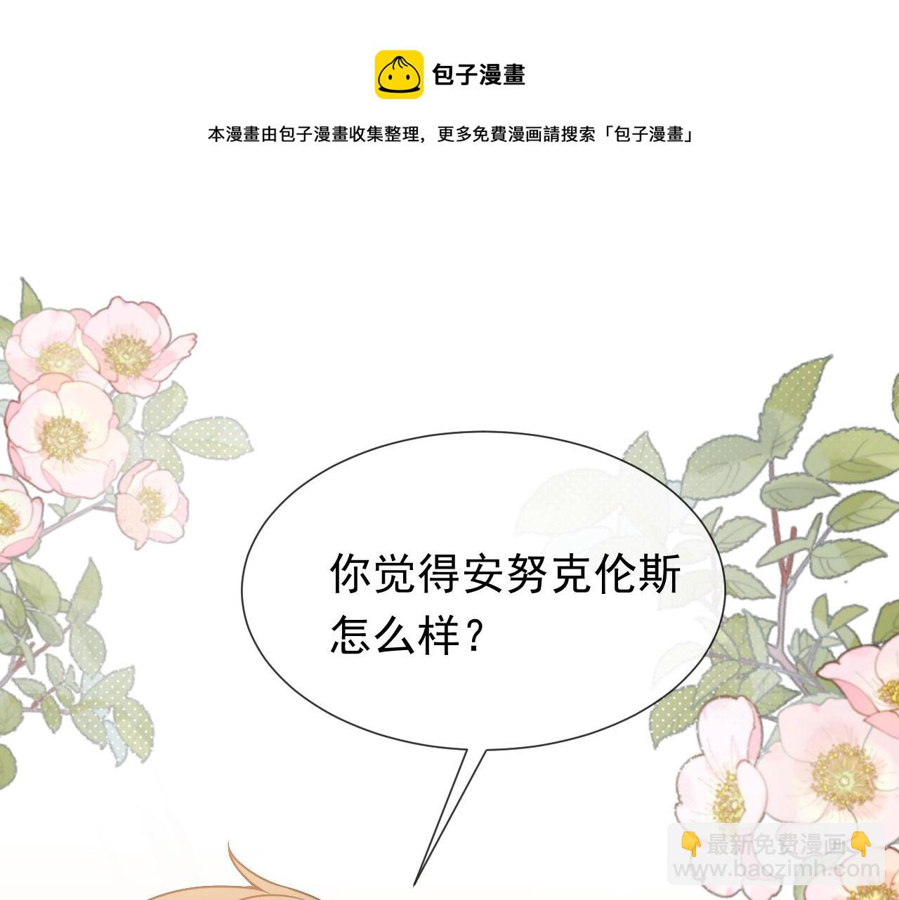 《实名拒绝做魔女[穿游戏]》第103话 好戏开场 第32页