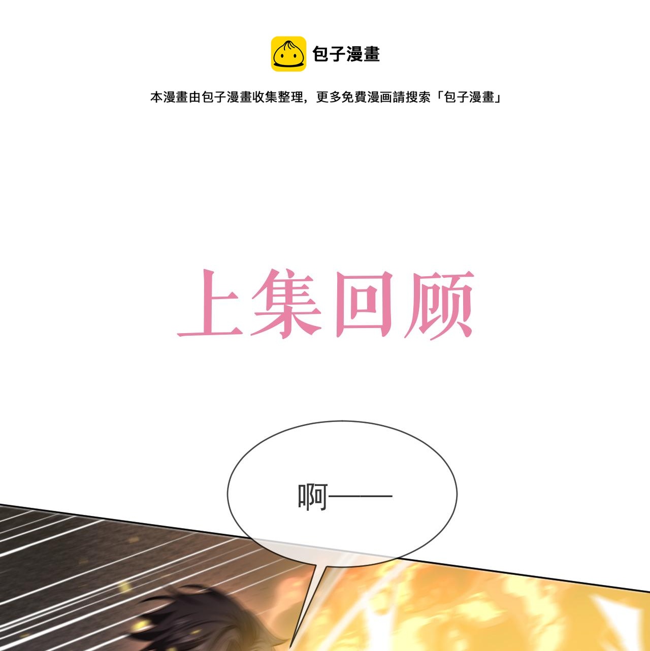 《实名拒绝做魔女[穿游戏]》第107话 一把火引发的血案 第1页