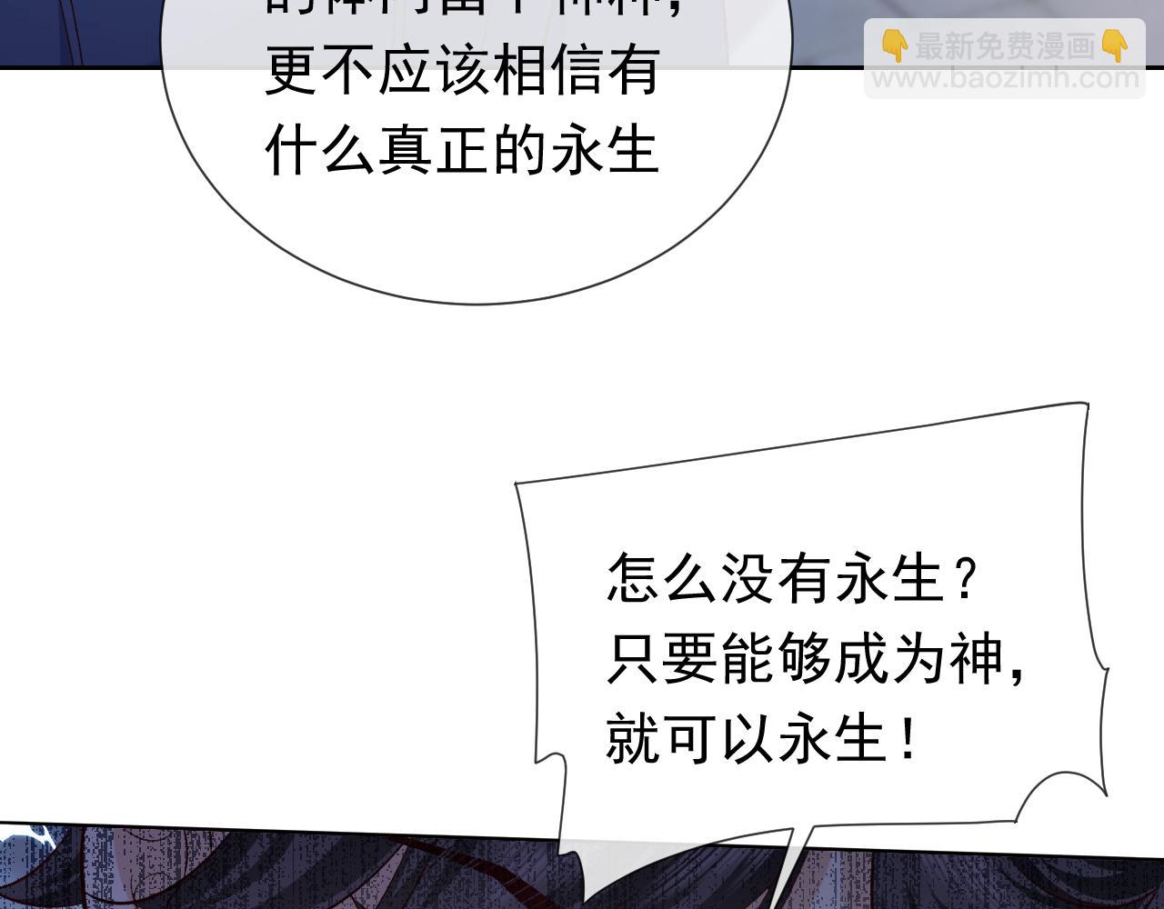 《实名拒绝做魔女[穿游戏]》第107话 一把火引发的血案 第29页