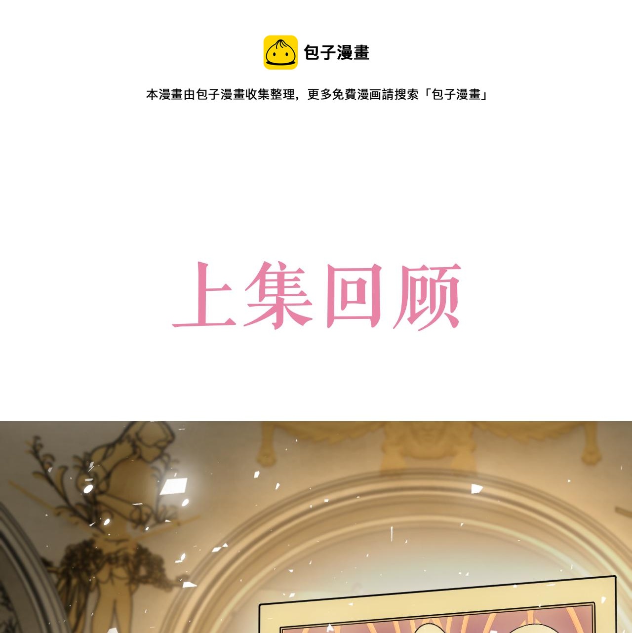 《实名拒绝做魔女[穿游戏]》第109话 不再孤单 第1页