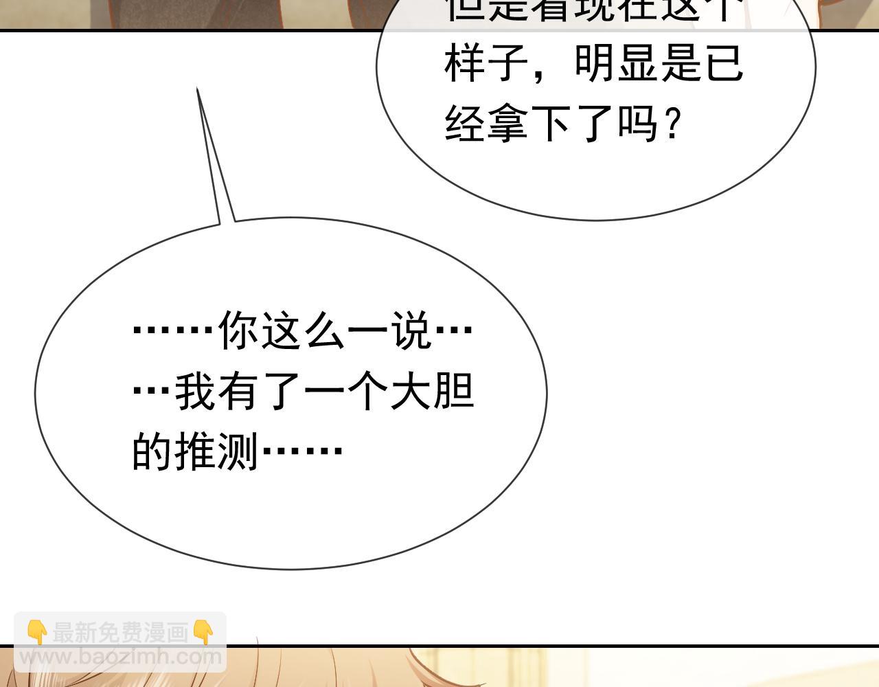 《实名拒绝做魔女[穿游戏]》第109话 不再孤单 第35页