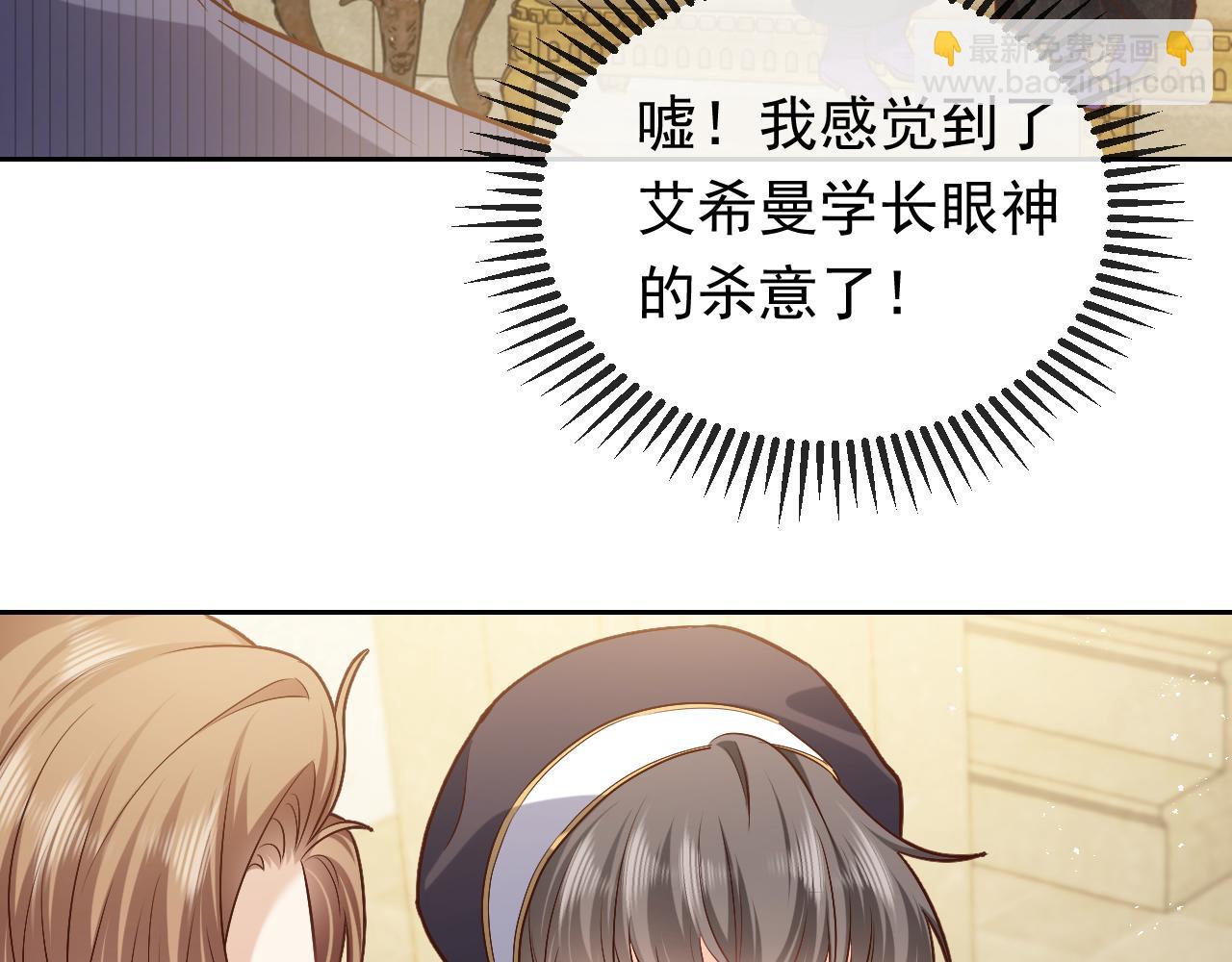 《实名拒绝做魔女[穿游戏]》第109话 不再孤单 第37页