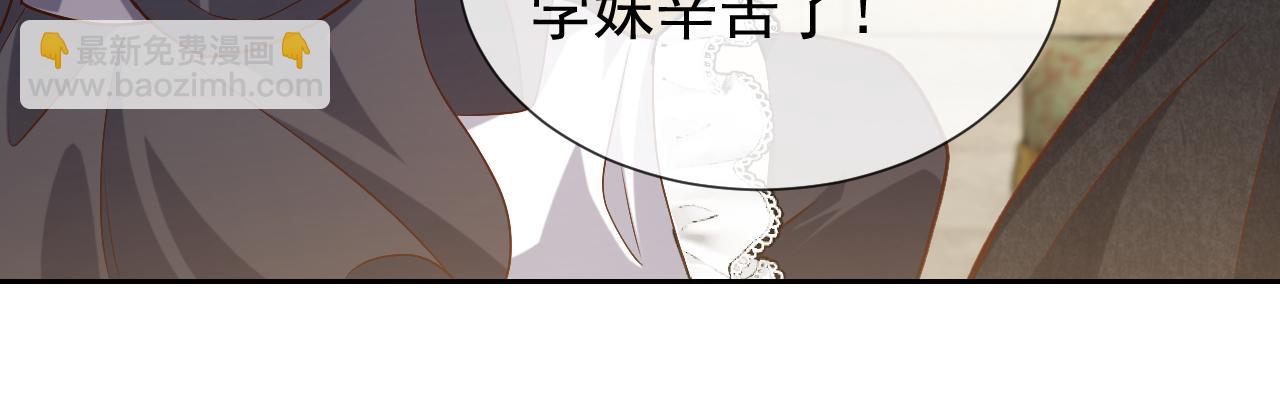 《实名拒绝做魔女[穿游戏]》第109话 不再孤单 第43页