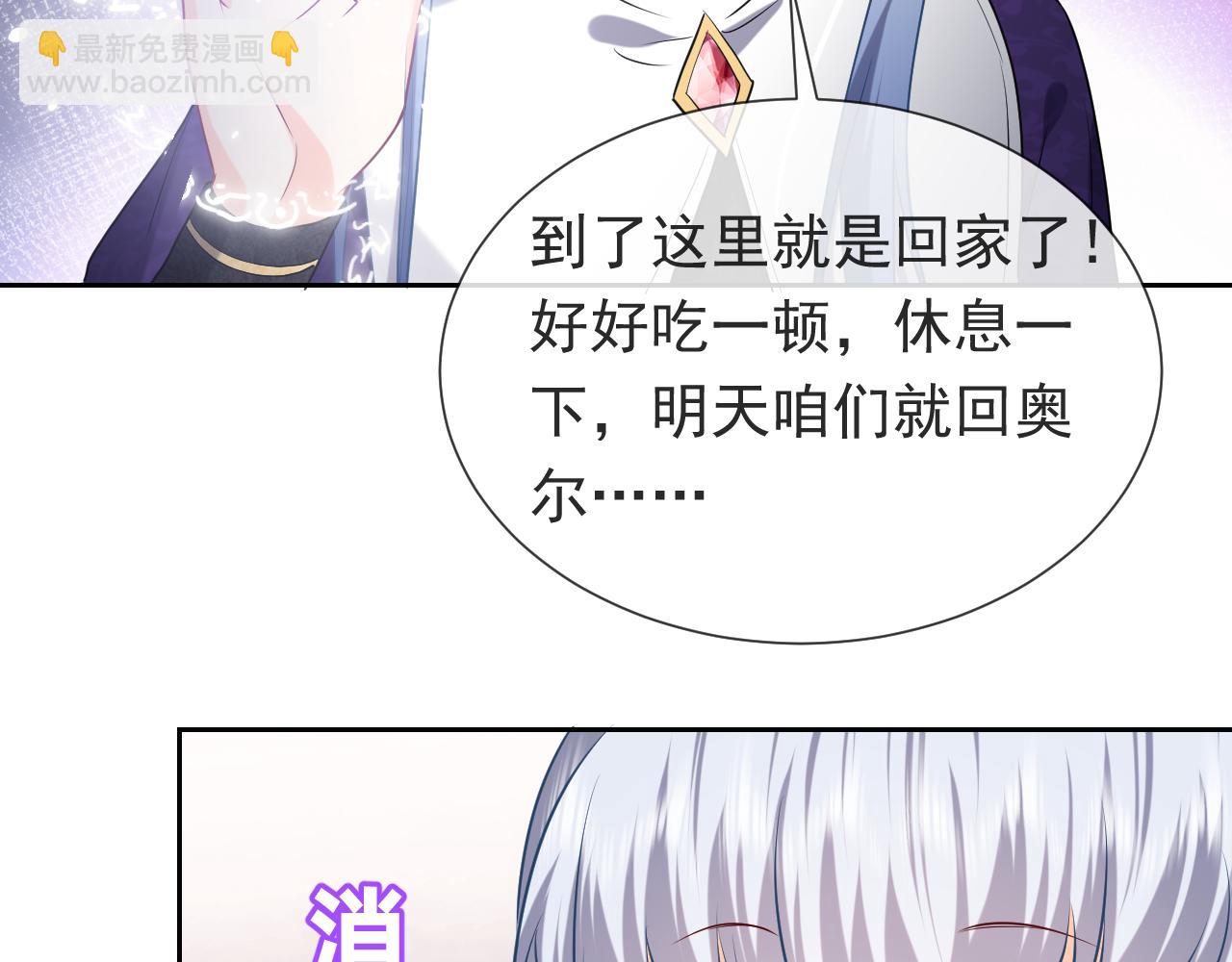 《实名拒绝做魔女[穿游戏]》第109话 不再孤单 第45页