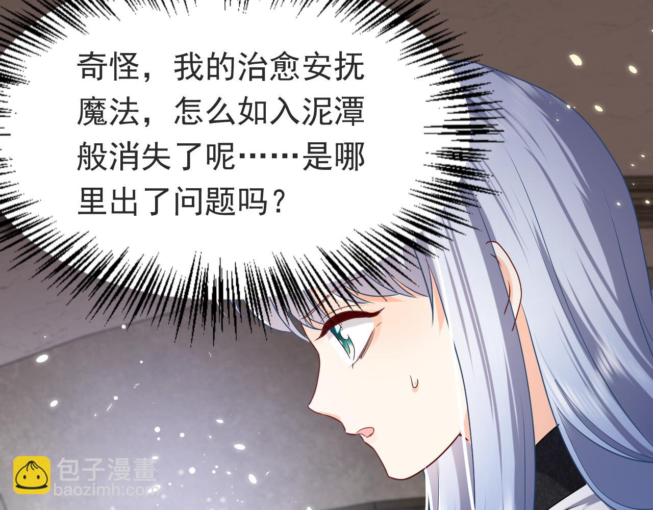 《实名拒绝做魔女[穿游戏]》第109话 不再孤单 第47页