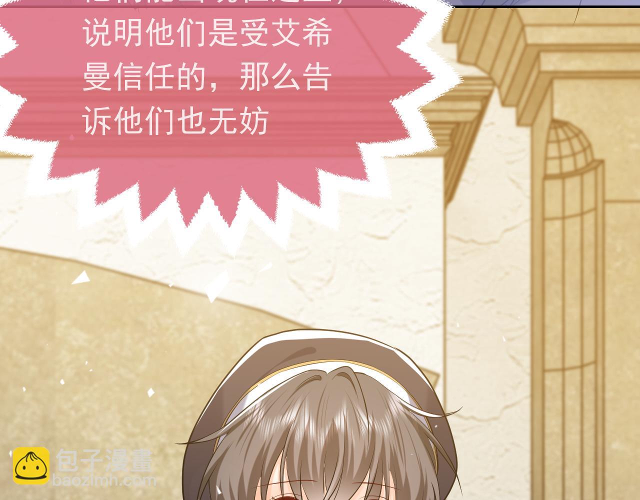《实名拒绝做魔女[穿游戏]》第109话 不再孤单 第50页