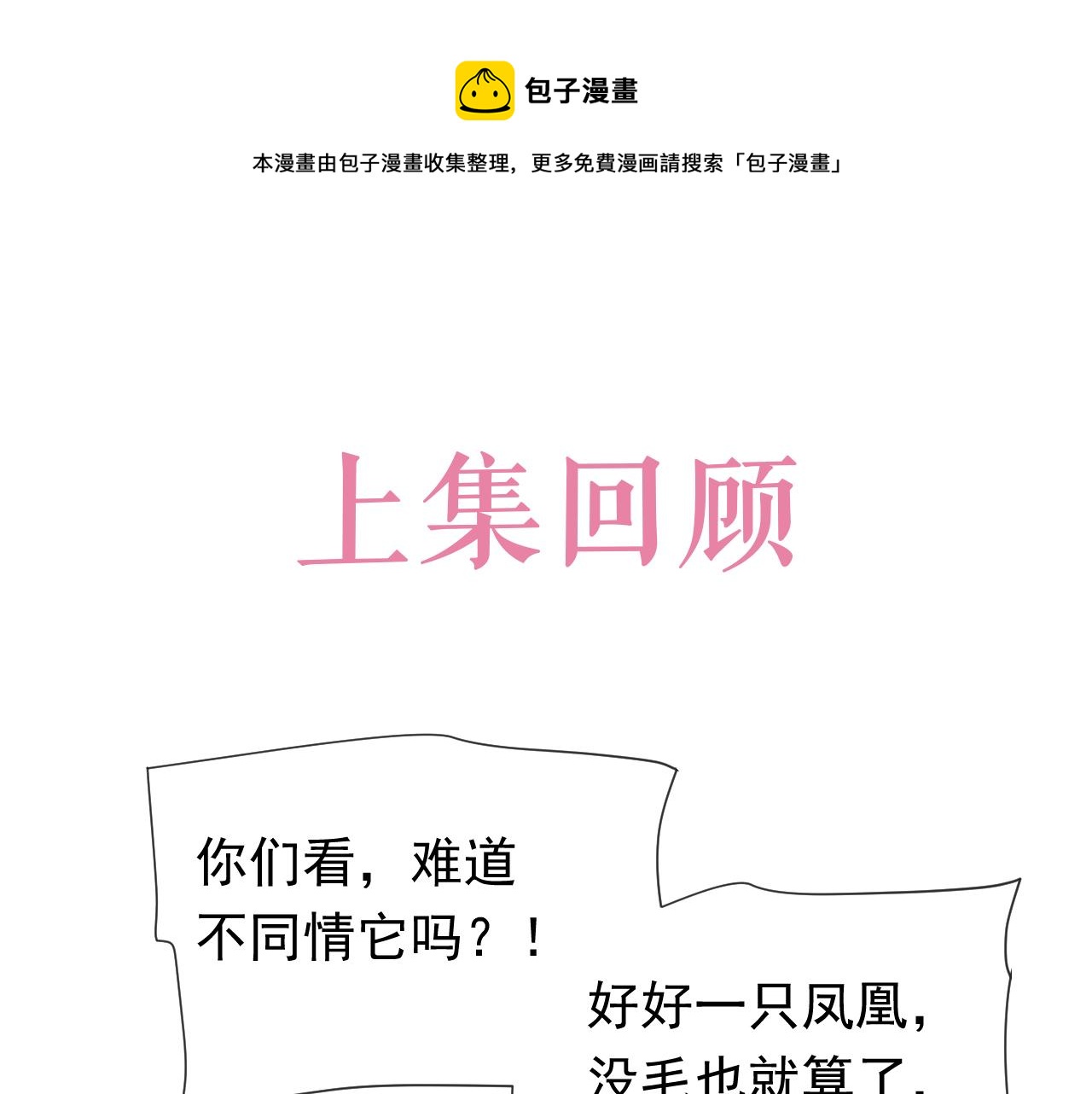 《实名拒绝做魔女[穿游戏]》第108话 踏上回归之路 第1页