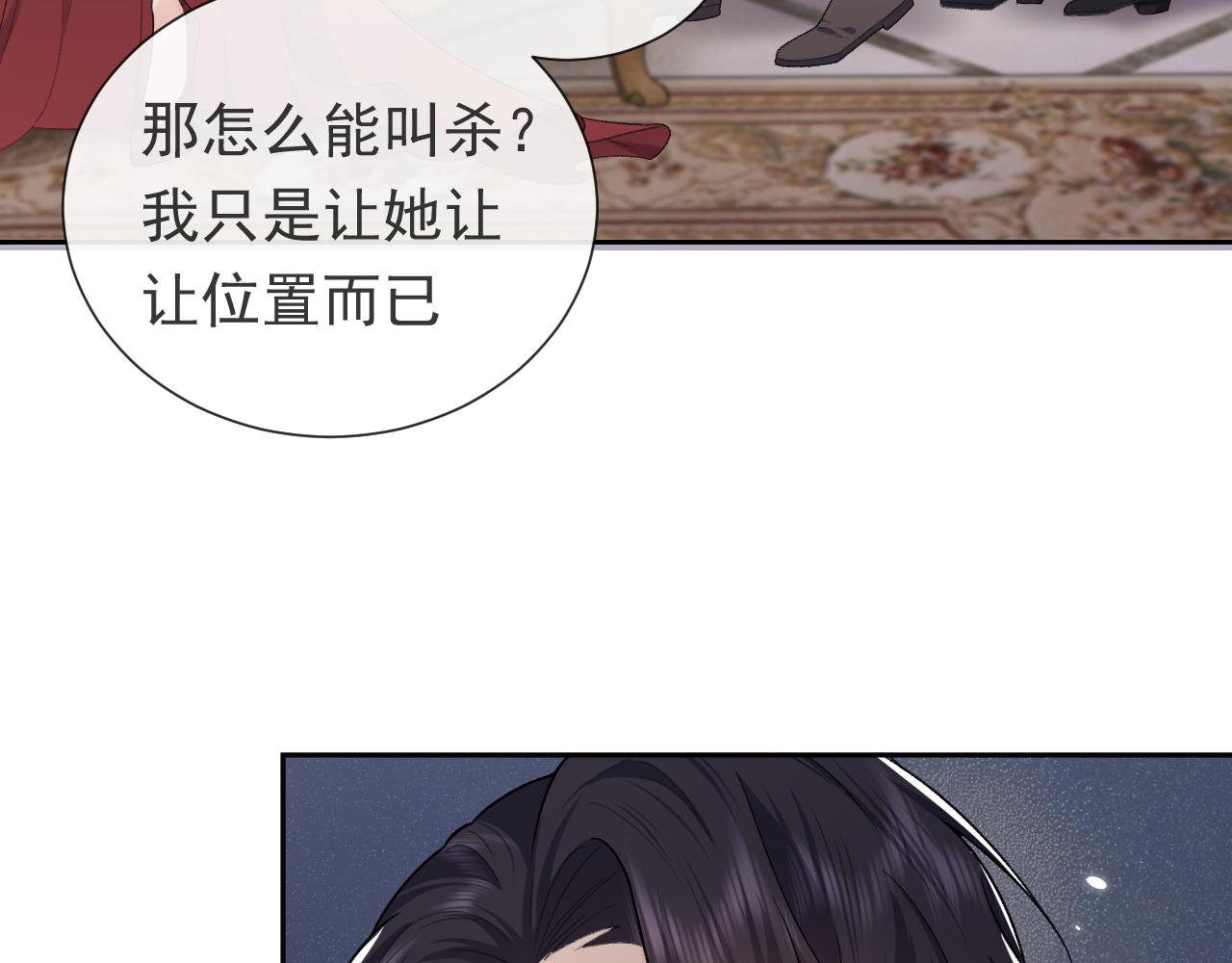 《实名拒绝做魔女[穿游戏]》第108话 踏上回归之路 第31页