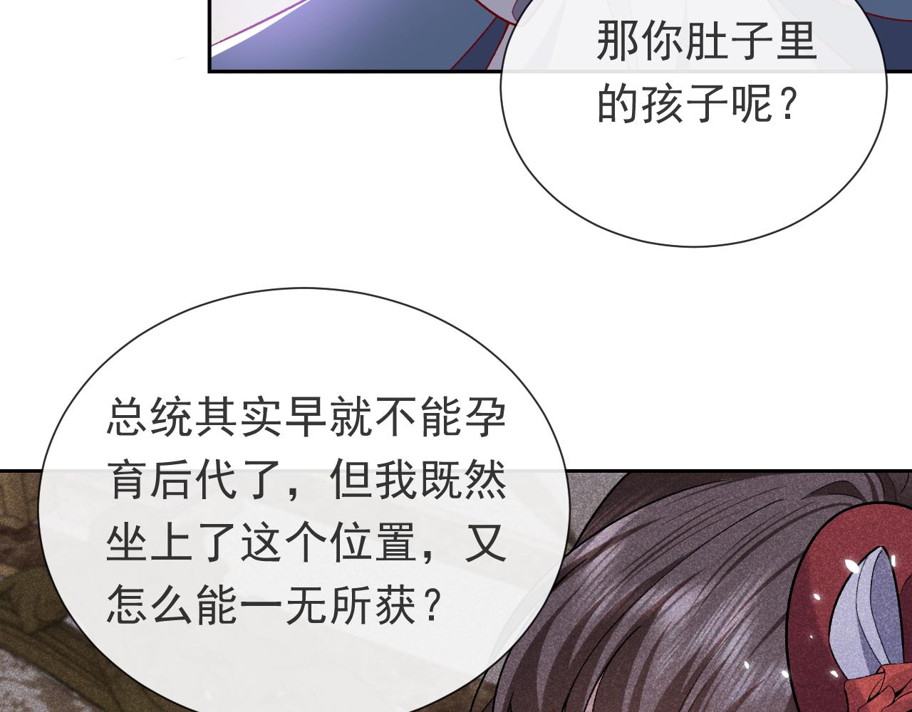 《实名拒绝做魔女[穿游戏]》第108话 踏上回归之路 第33页