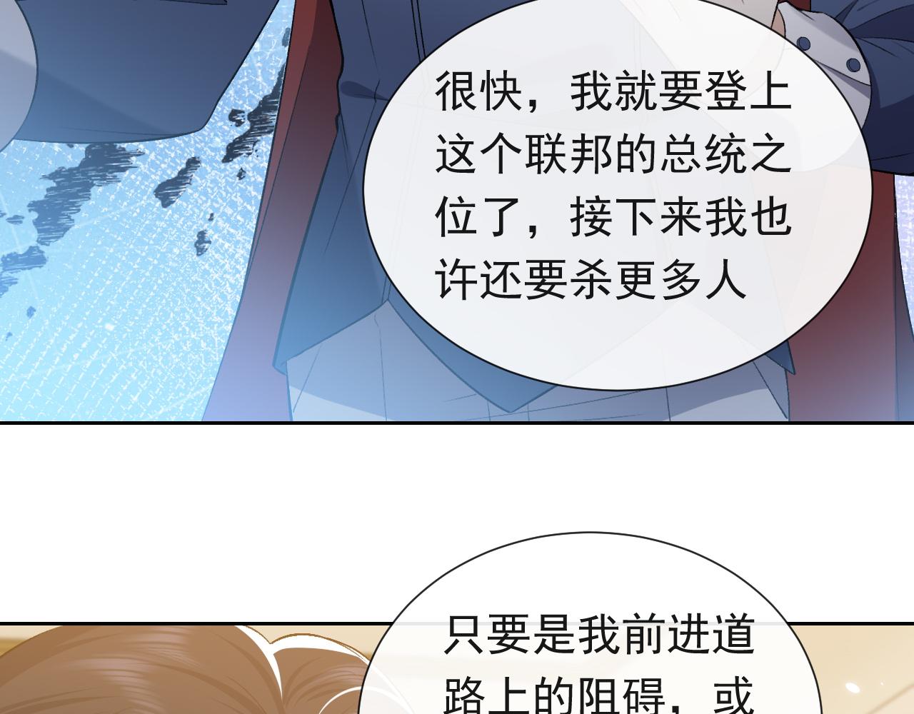 《实名拒绝做魔女[穿游戏]》第108话 踏上回归之路 第48页