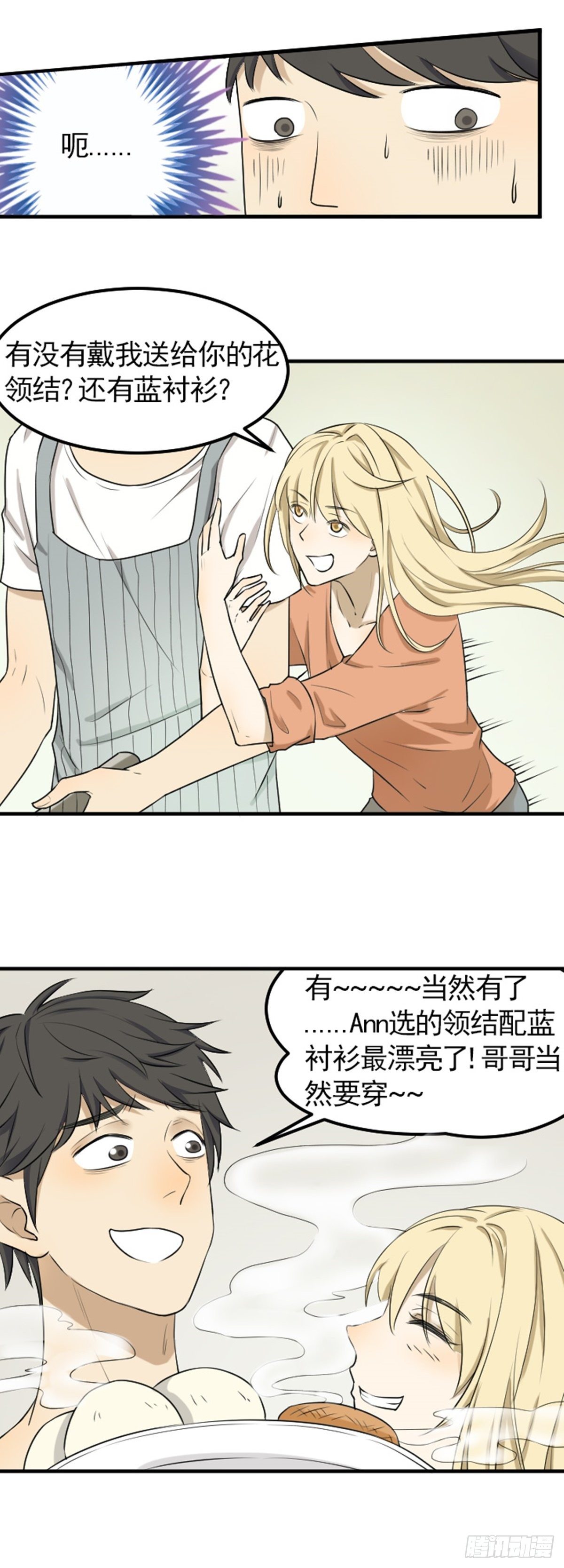 《读心情缘》哥哥 第10页