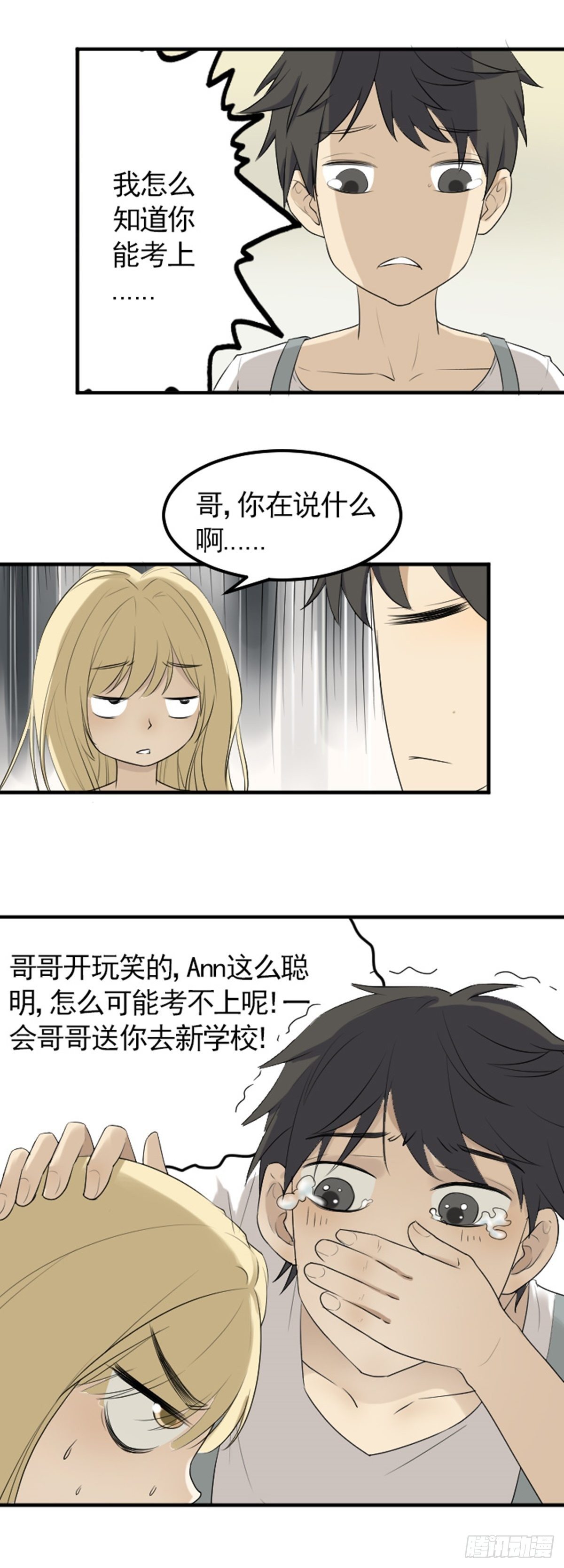 《读心情缘》哥哥 第13页