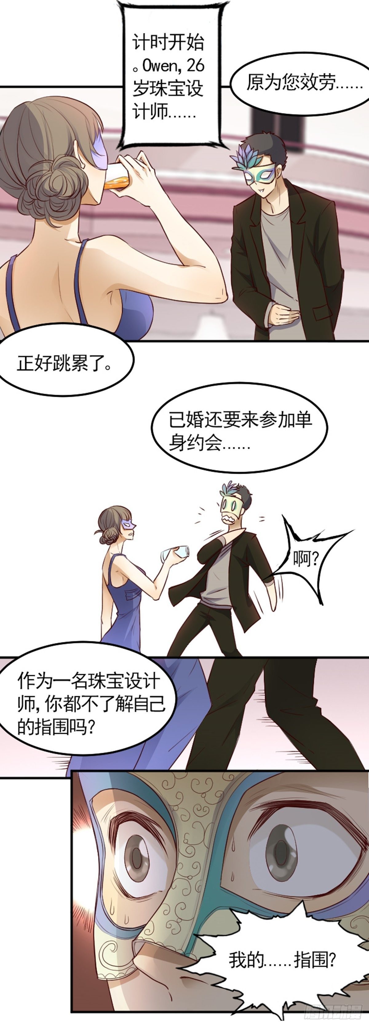 《读心情缘》“翻车”现场2 第10页