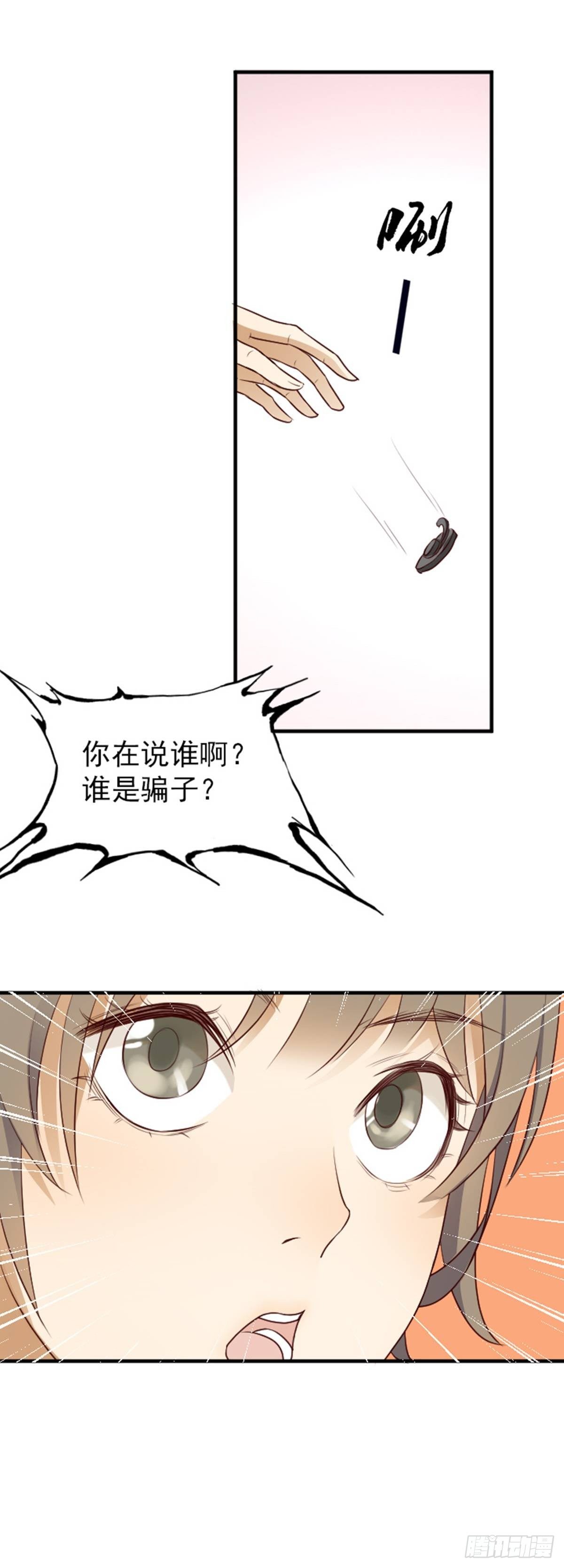 《读心情缘》“翻车”现场2 第19页