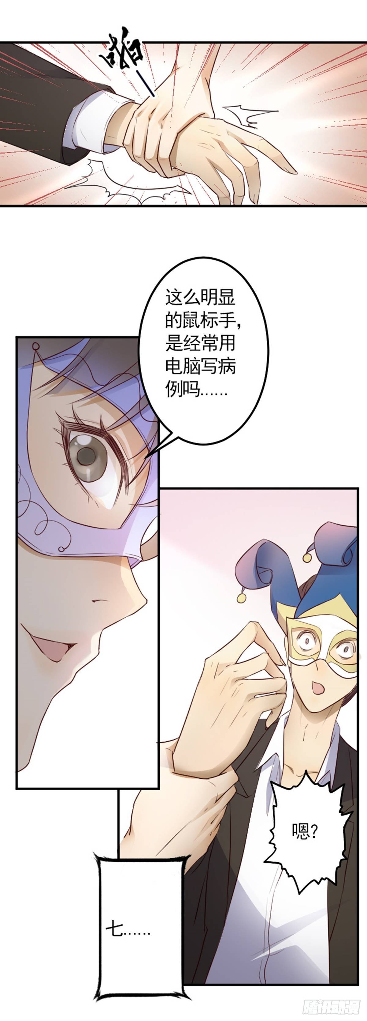 《读心情缘》“翻车”现场2 第3页