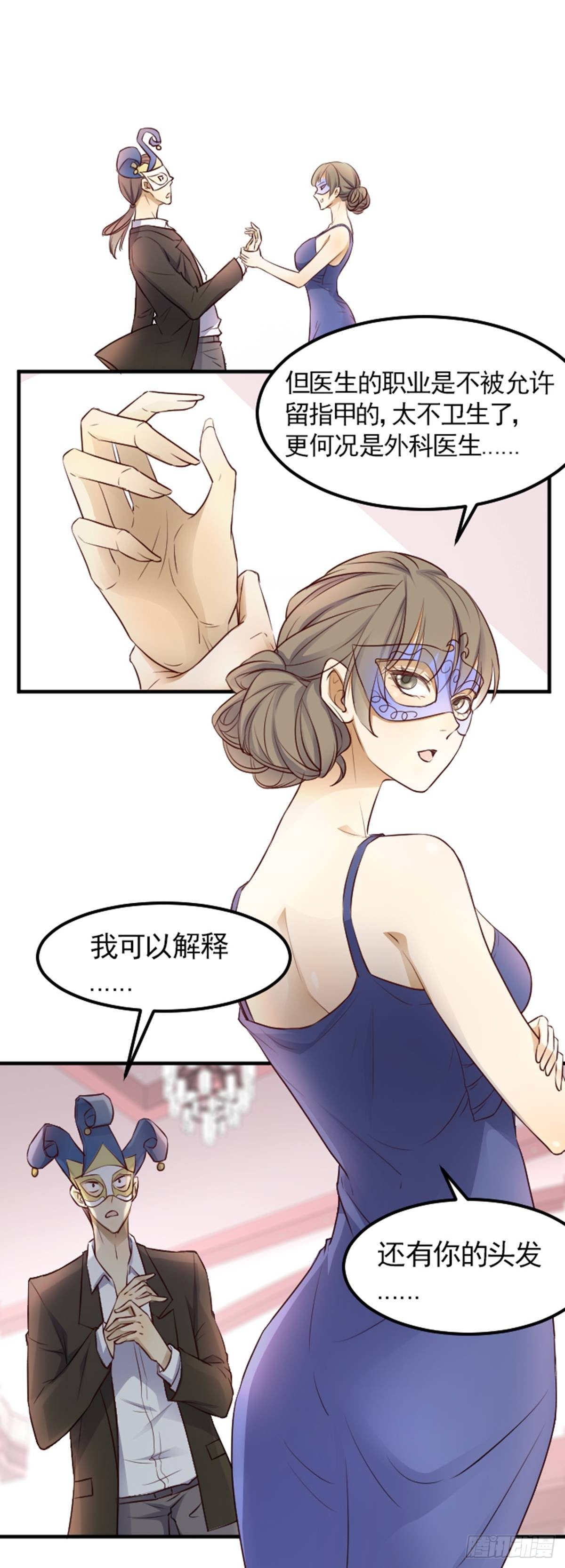 《读心情缘》“翻车”现场2 第4页