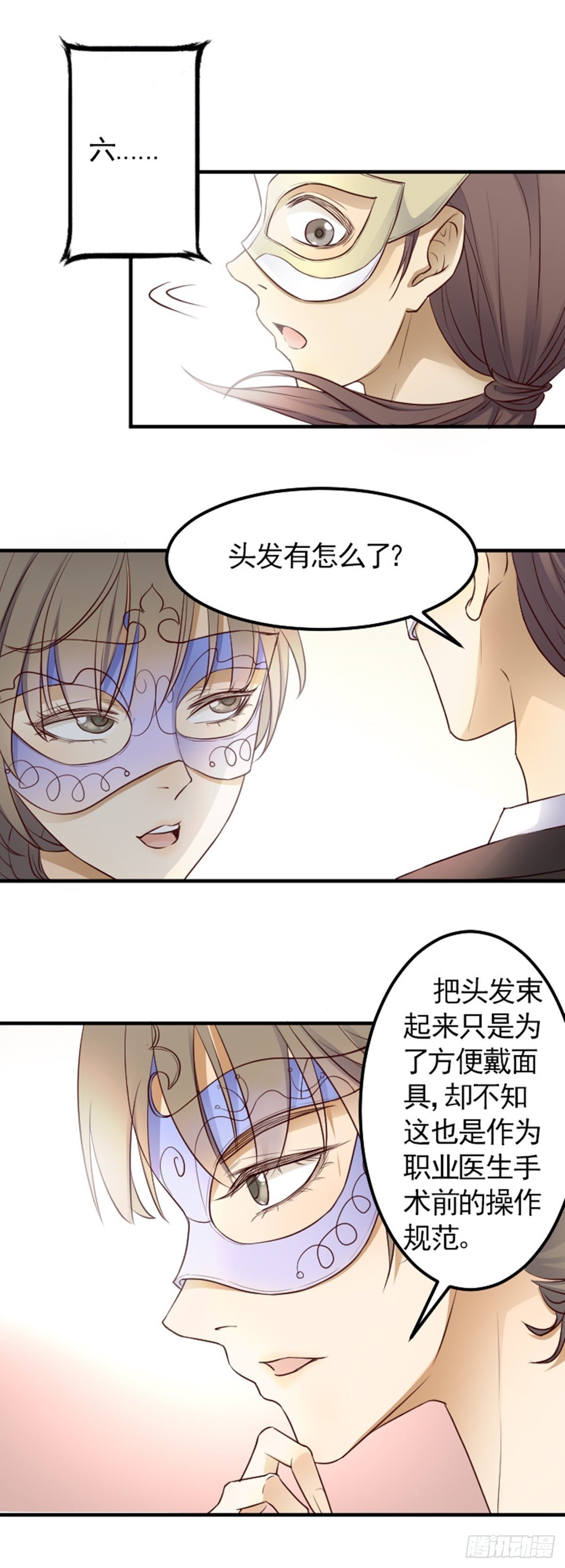 《读心情缘》“翻车”现场2 第5页