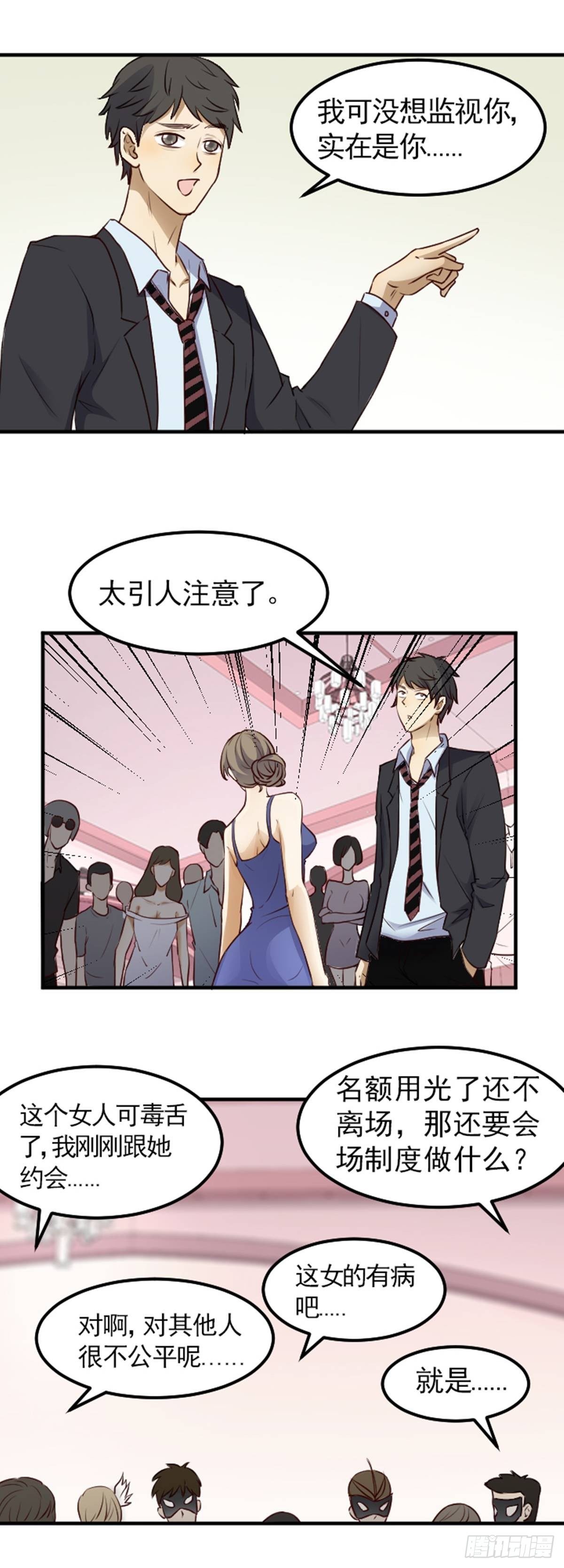 《读心情缘》众矢之的 第12页