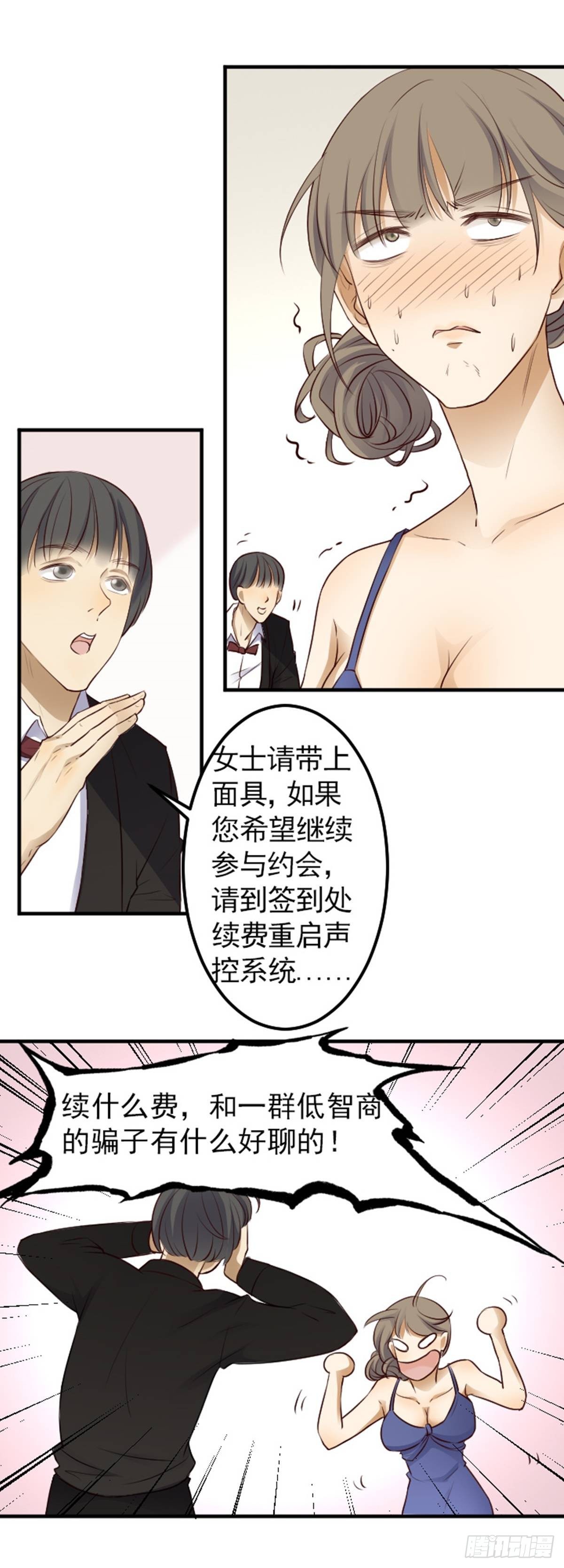 《读心情缘》众矢之的 第13页