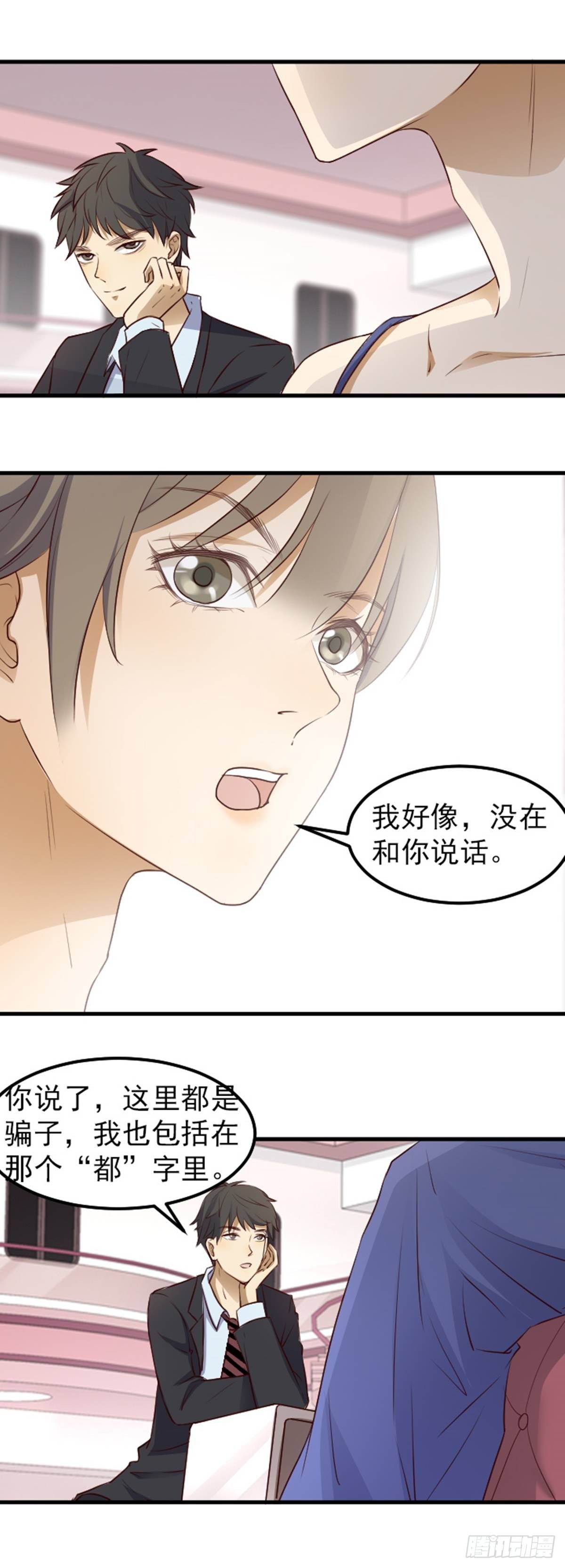 《读心情缘》众矢之的 第2页
