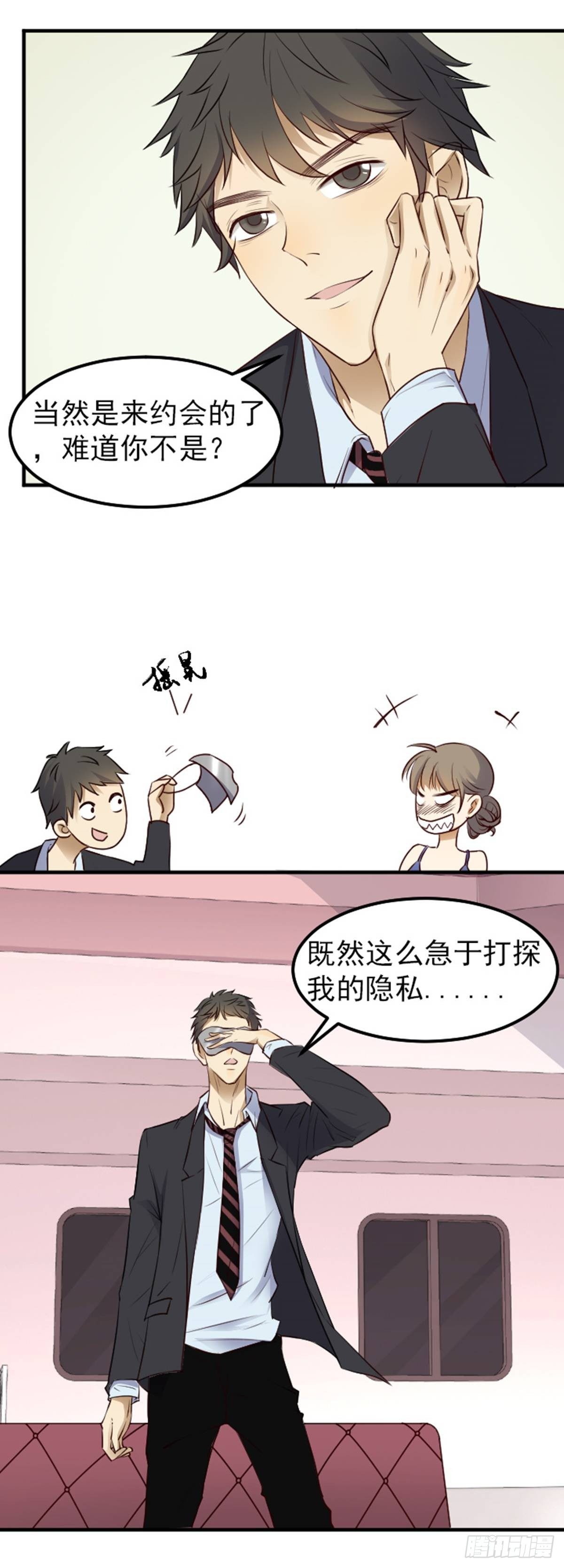 《读心情缘》众矢之的 第4页