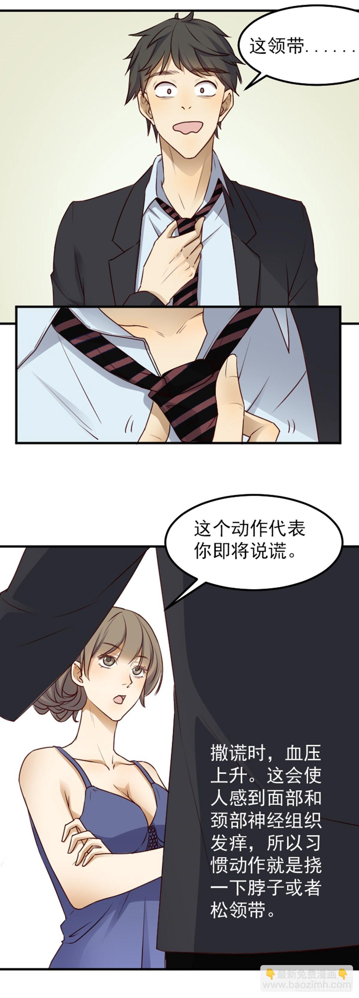 《读心情缘》众矢之的 第9页