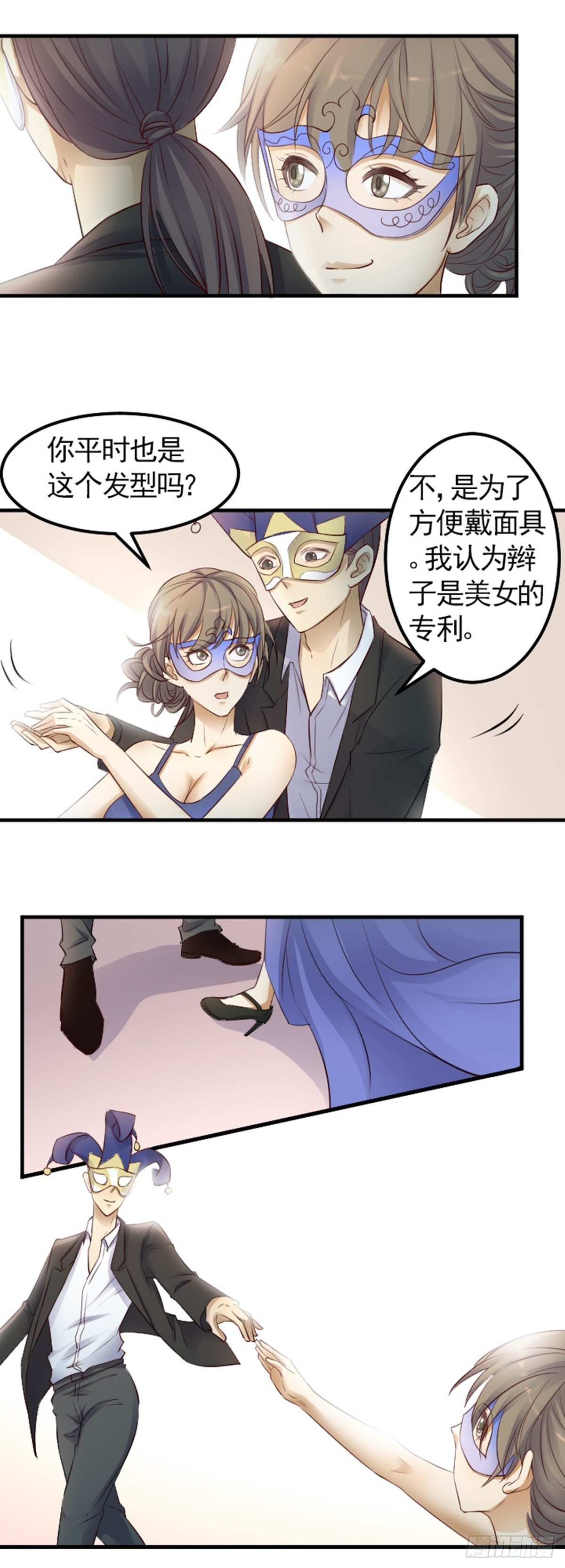 《读心情缘》“翻车”现场1 第15页