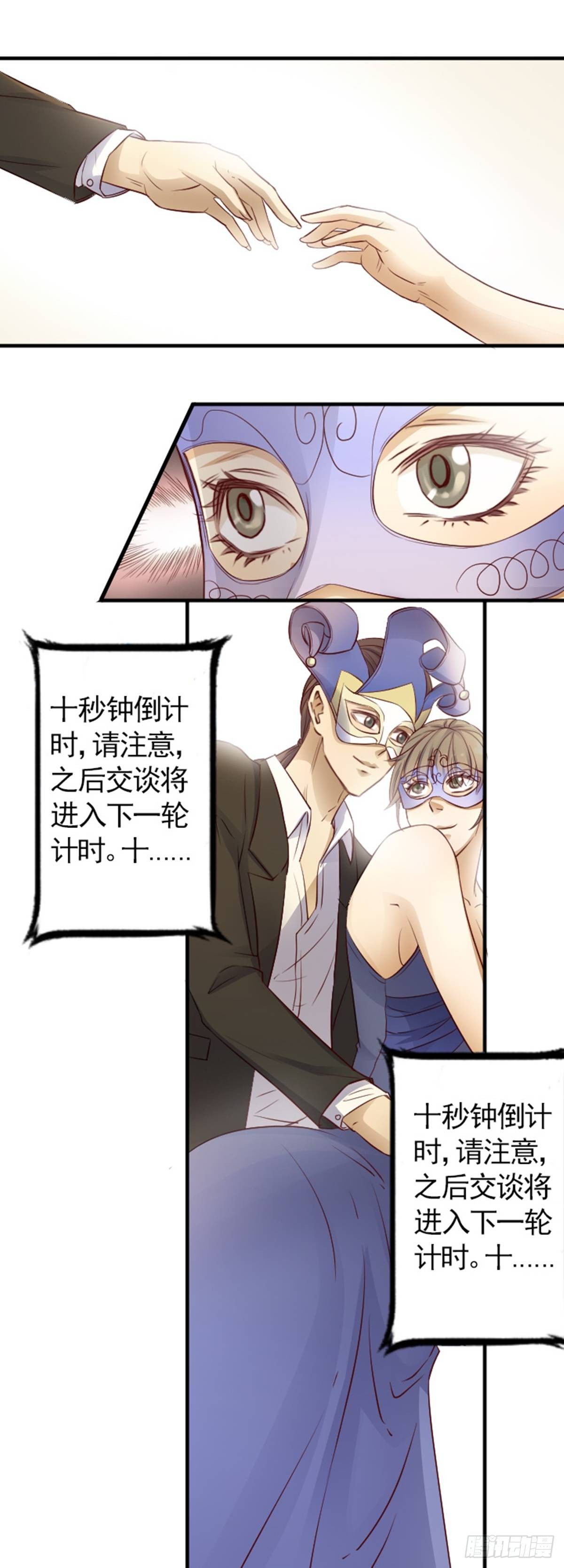 《读心情缘》“翻车”现场1 第16页