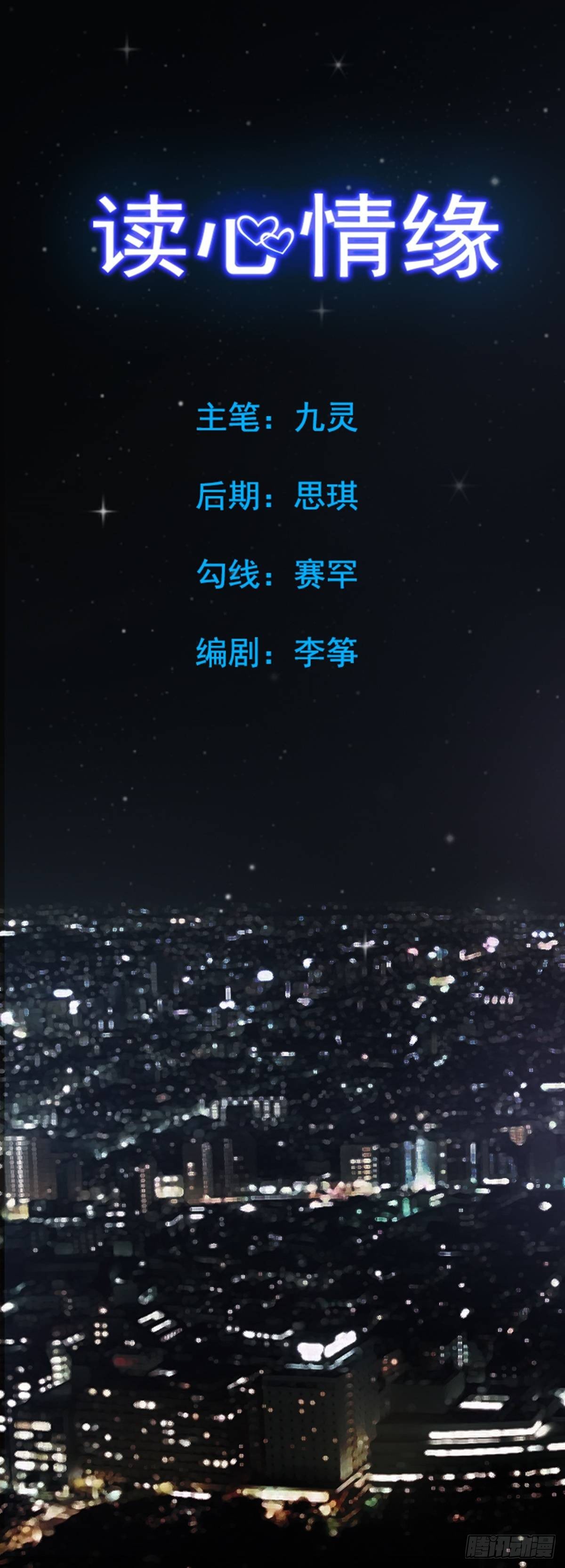 《读心情缘》“翻车”现场1 第2页