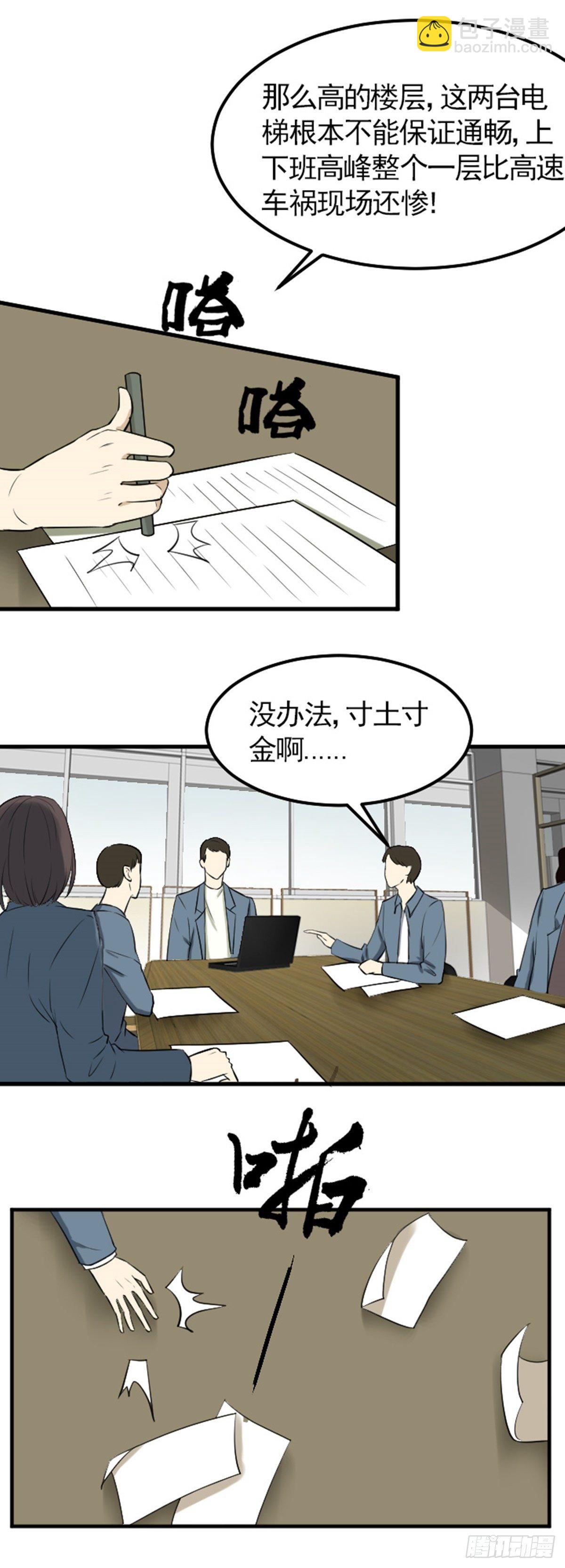 《读心情缘》霸道女总裁 第14页