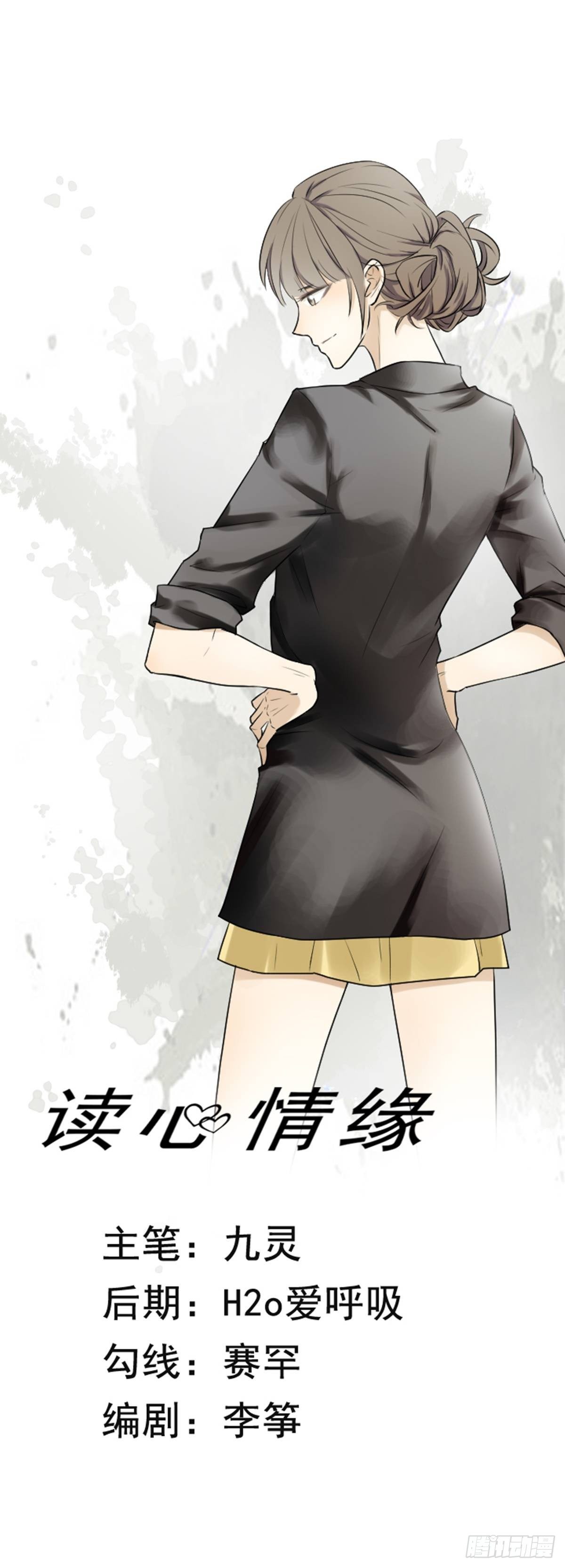 《读心情缘》霸道女总裁 第1页