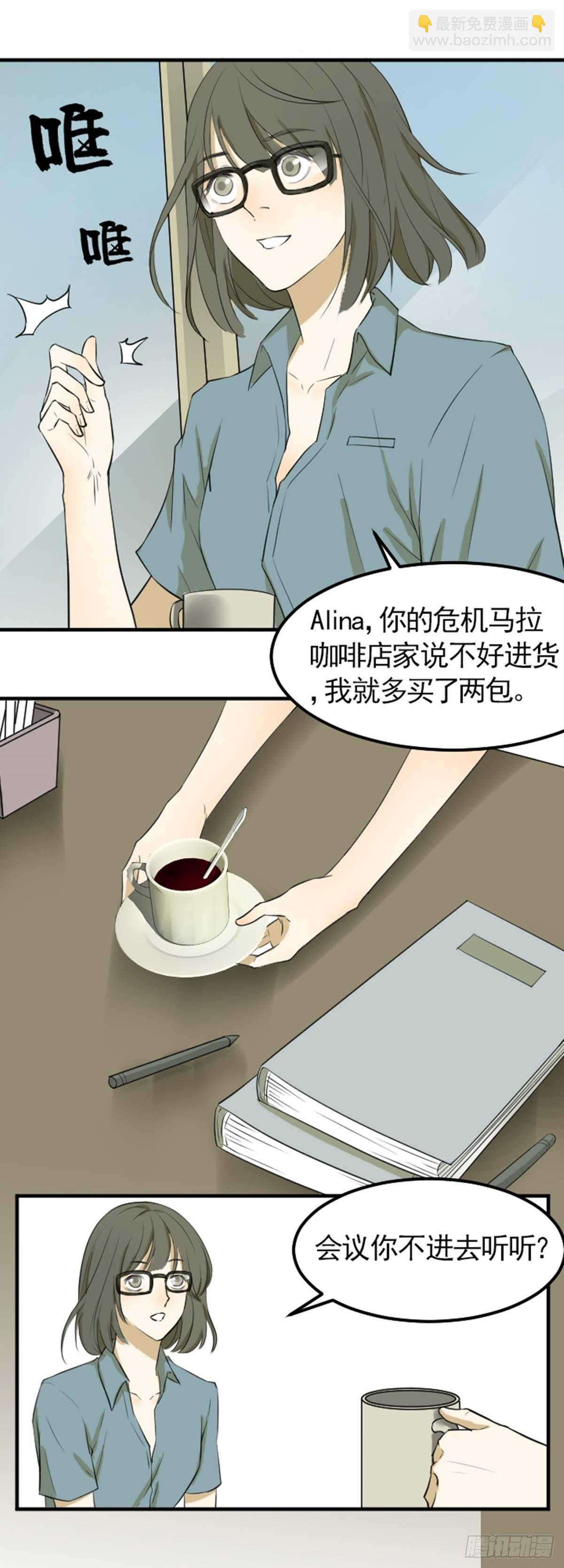 《读心情缘》霸道女总裁 第6页