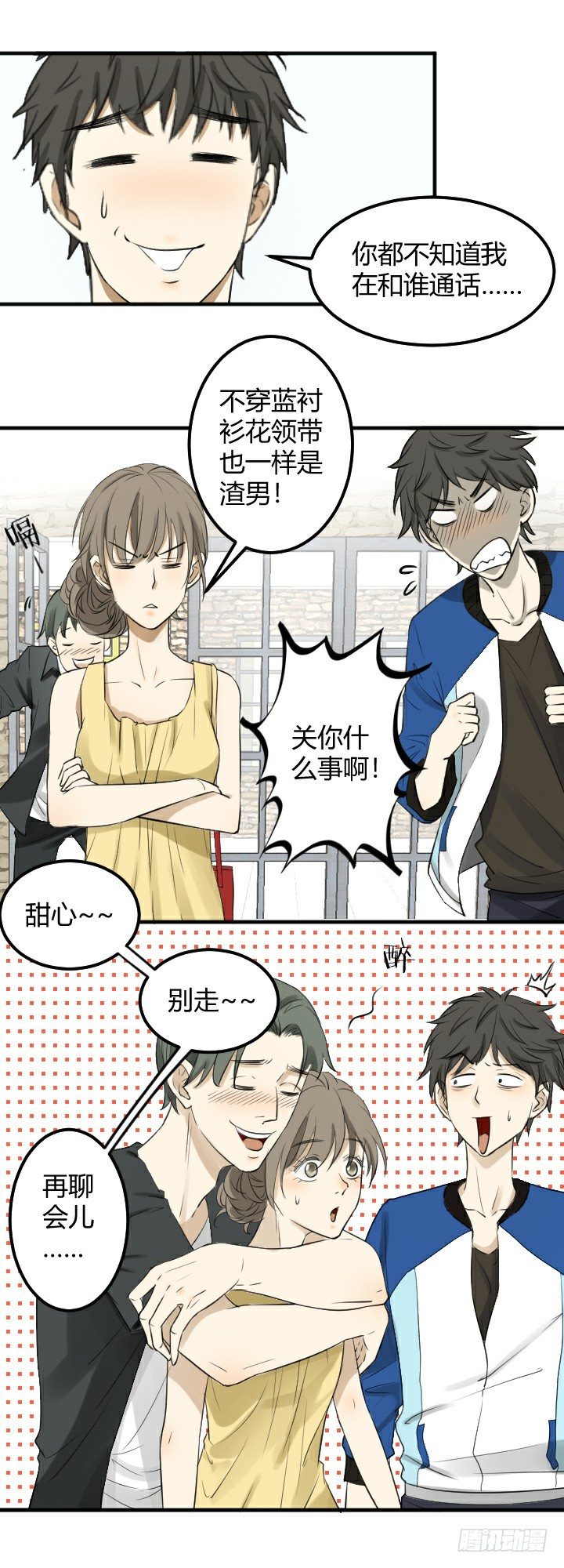 《读心情缘》是误会吗？ 第3页