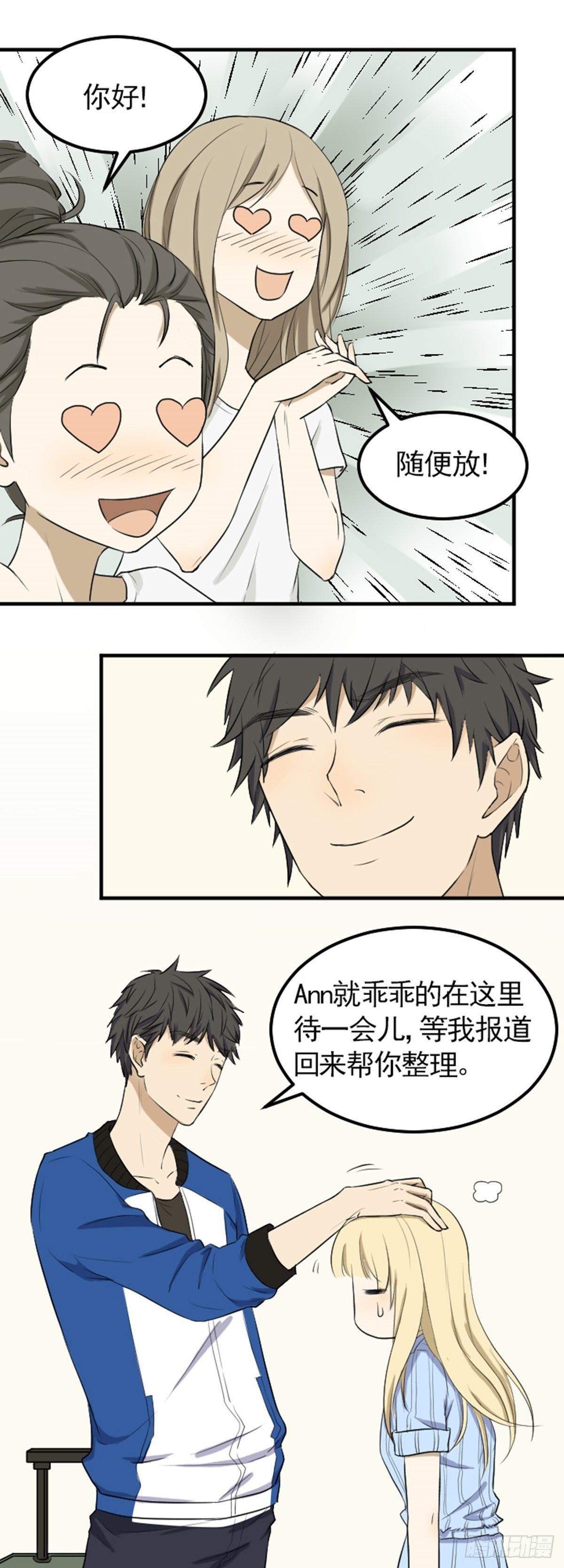 《读心情缘》男神 第13页