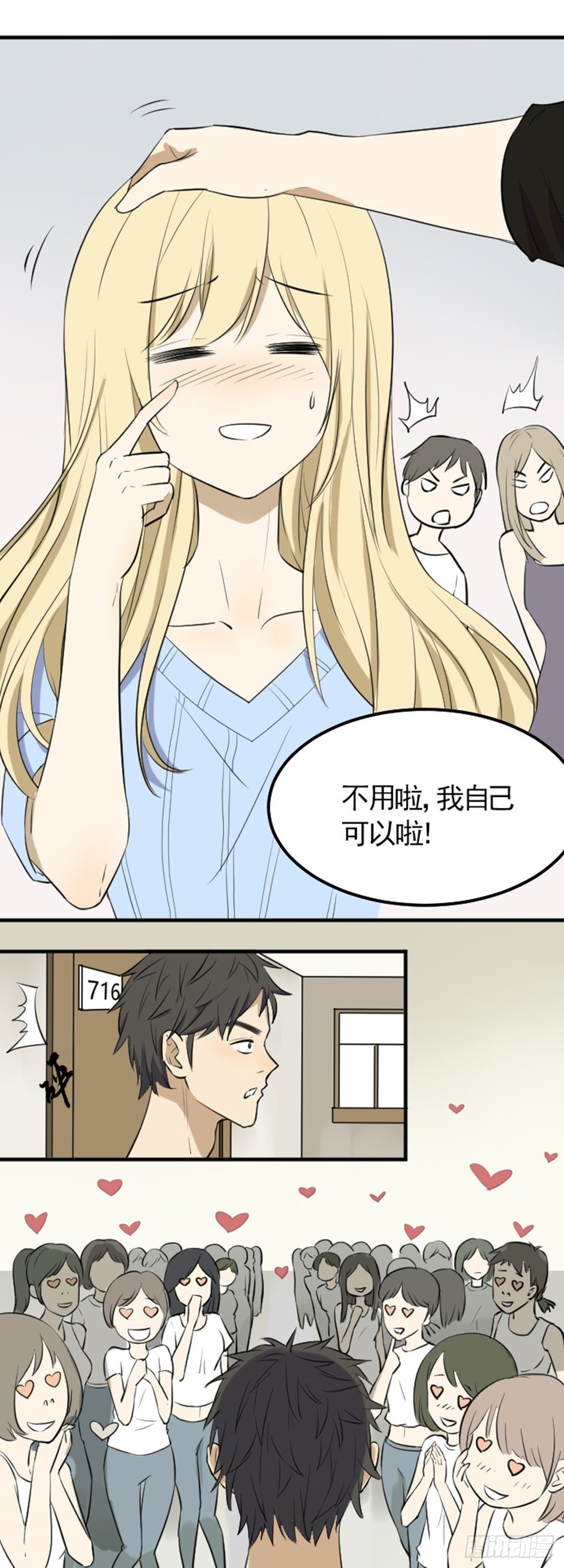 《读心情缘》男神 第14页
