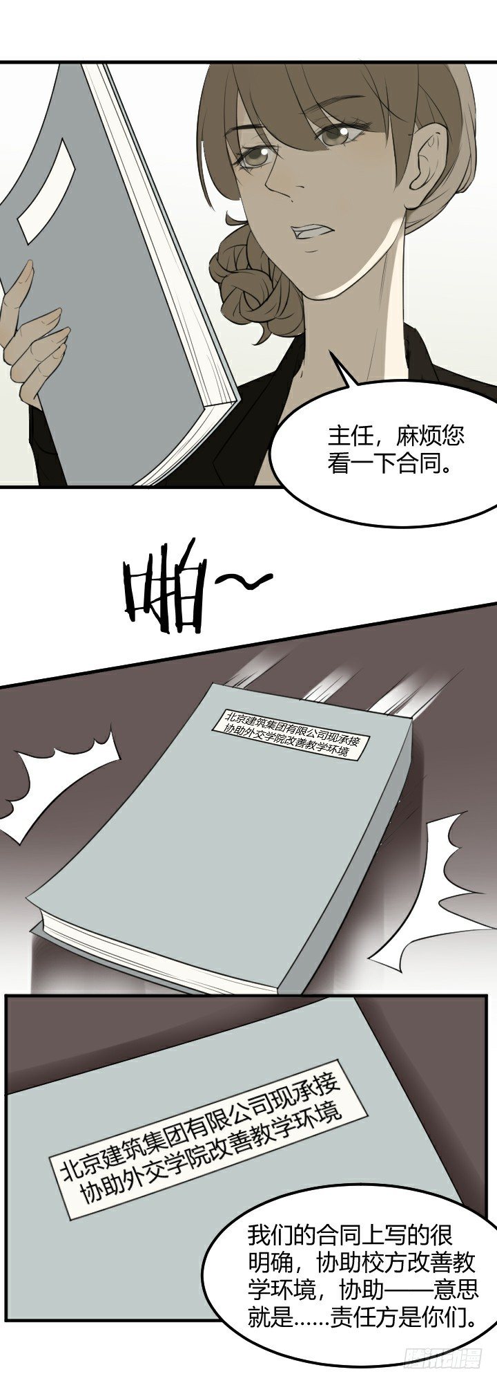 《读心情缘》谈判 第11页