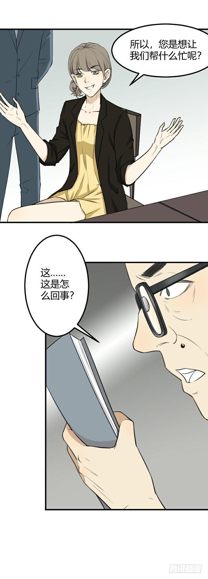 《读心情缘》谈判 第12页